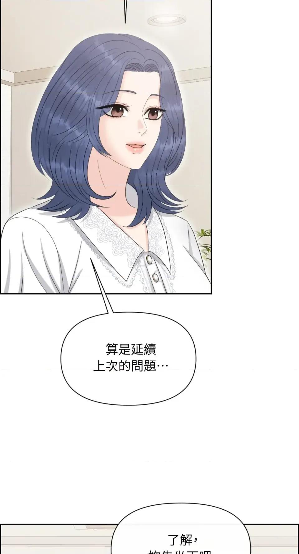 想要選哪一個Alpha? 想要選哪一個Alpha?-第93話 第8页