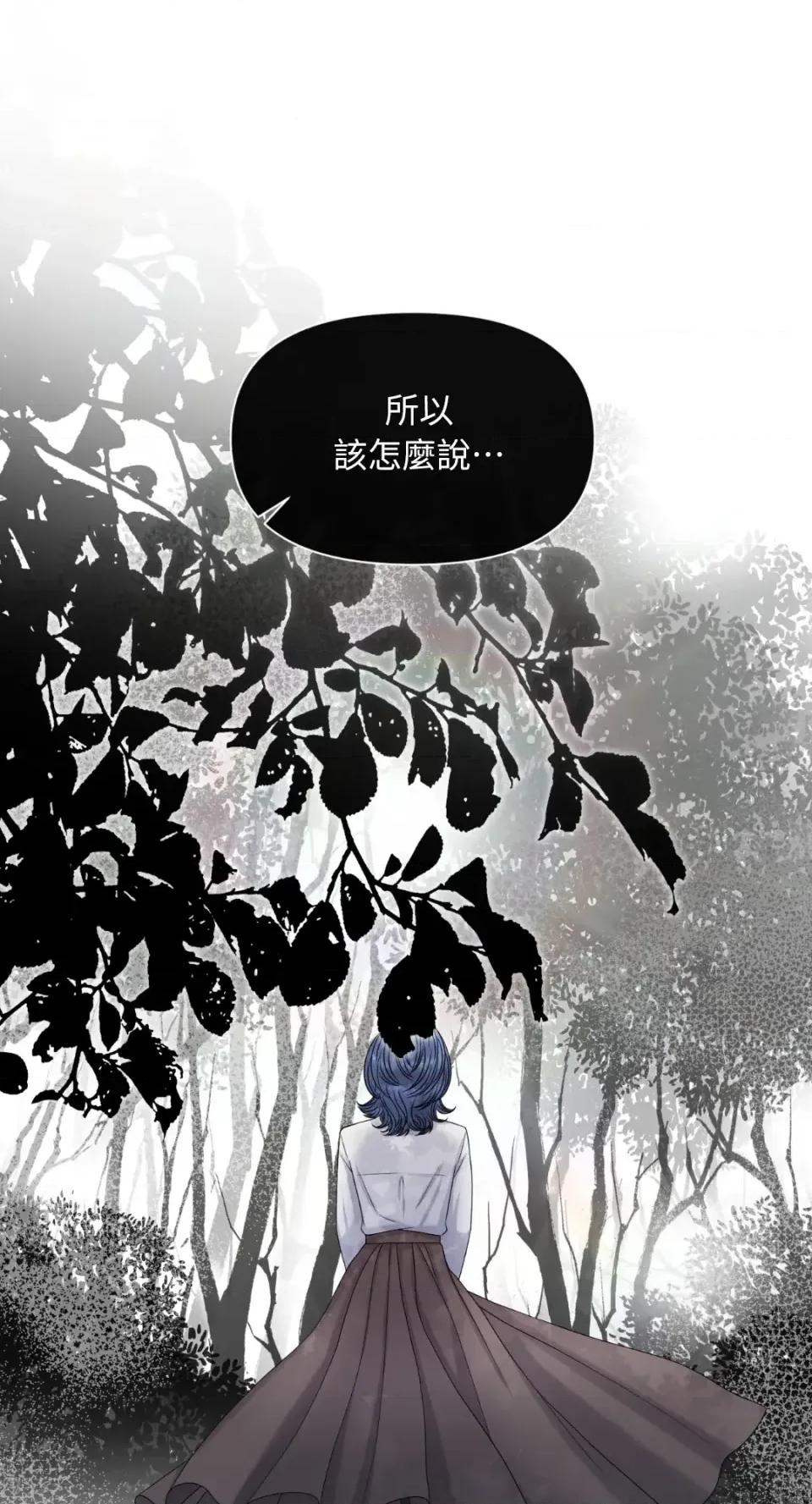 想要選哪一個Alpha? 想要選哪一個Alpha?-第93話 第12页