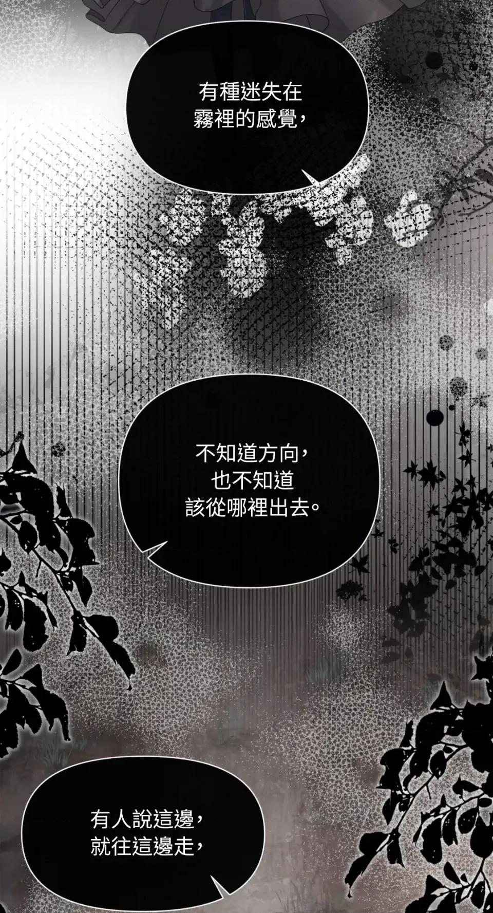 想要選哪一個Alpha? 想要選哪一個Alpha?-第93話 第13页