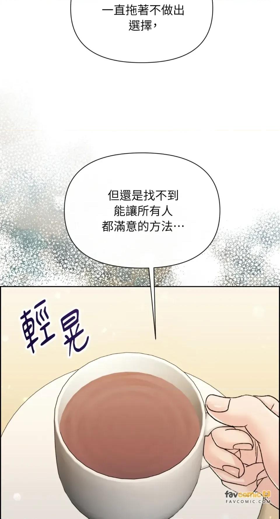 想要選哪一個Alpha? 想要選哪一個Alpha?-第93話 第23页