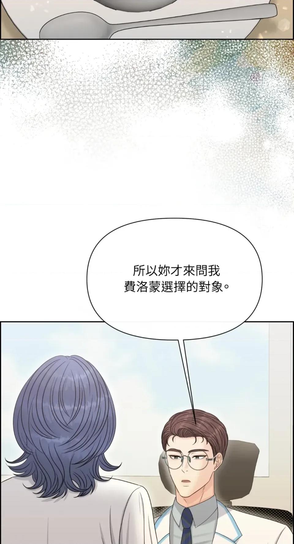 想要選哪一個Alpha? 想要選哪一個Alpha?-第93話 第24页