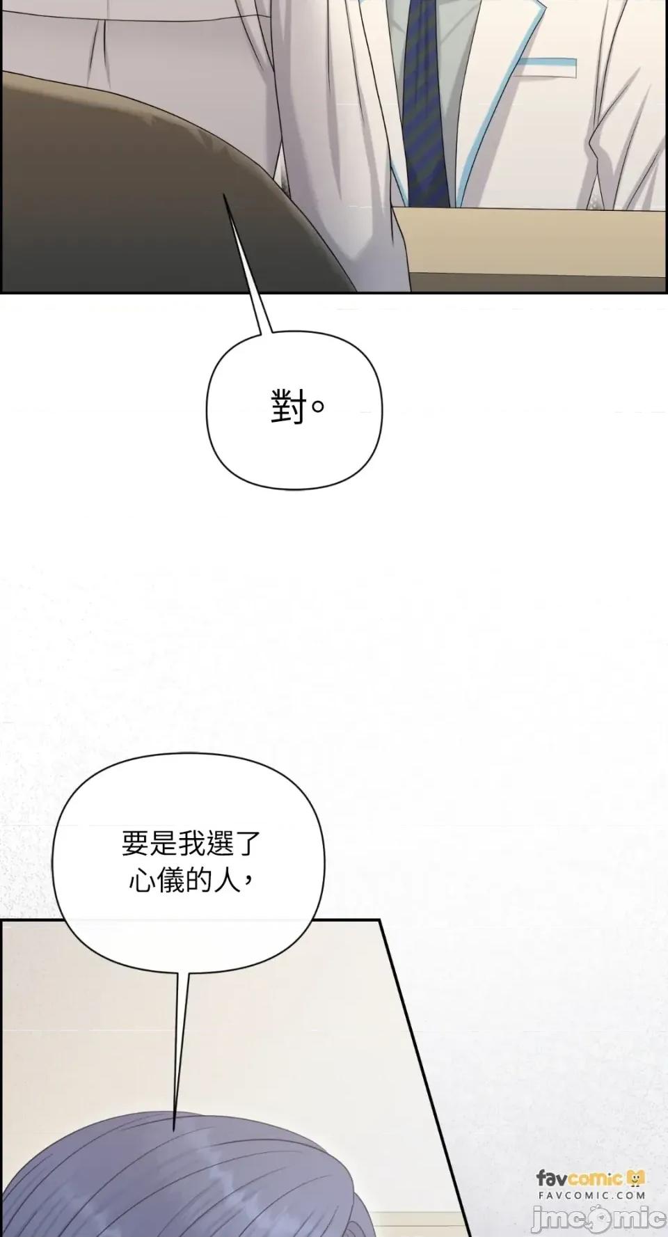 想要選哪一個Alpha? 想要選哪一個Alpha?-第93話 第25页