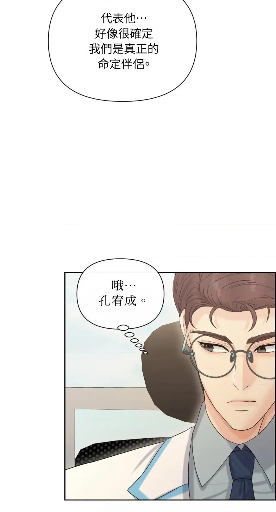 想要選哪一個Alpha? 想要選哪一個Alpha?-第93話 第31页