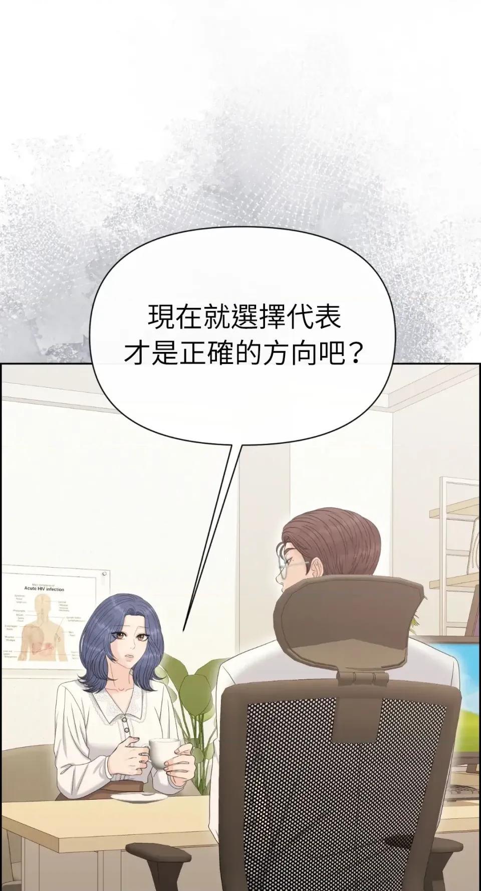 想要選哪一個Alpha? 想要選哪一個Alpha?-第93話 第32页