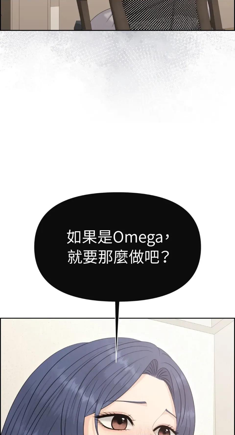 想要選哪一個Alpha? 想要選哪一個Alpha?-第93話 第33页