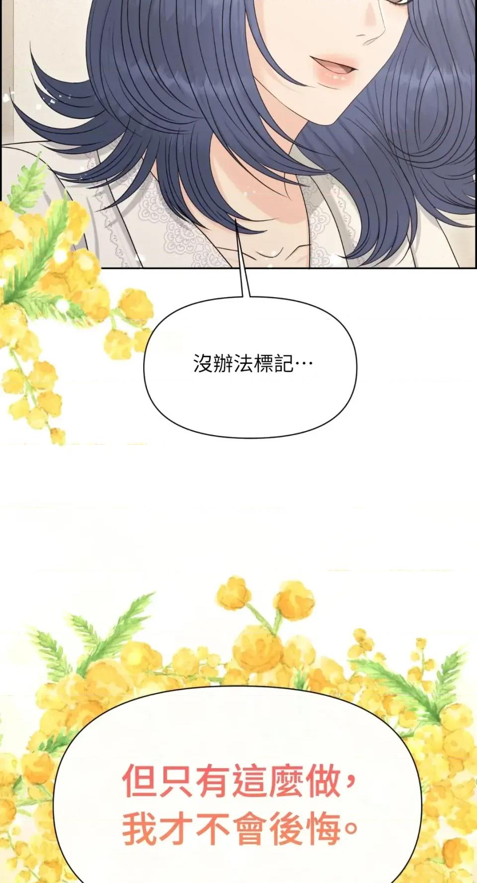 想要選哪一個Alpha? 想要選哪一個Alpha?-第93話 第38页
