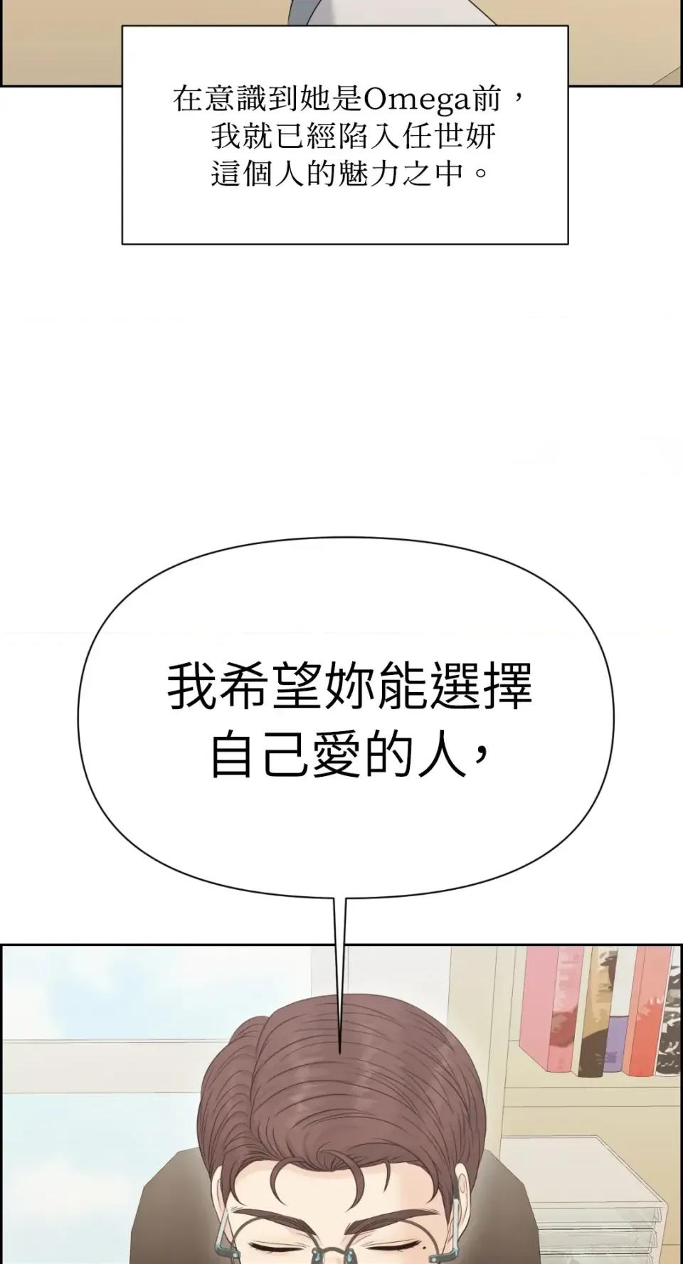 想要選哪一個Alpha? 想要選哪一個Alpha?-第93話 第42页