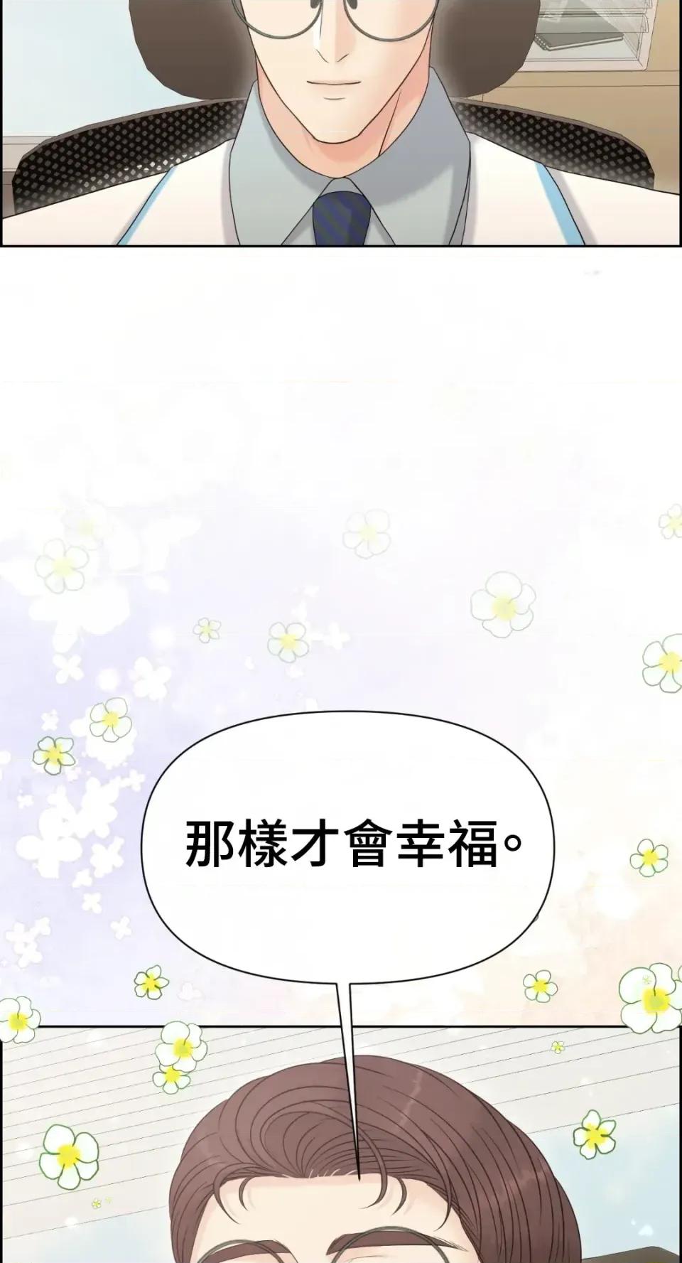 想要選哪一個Alpha? 想要選哪一個Alpha?-第93話 第43页