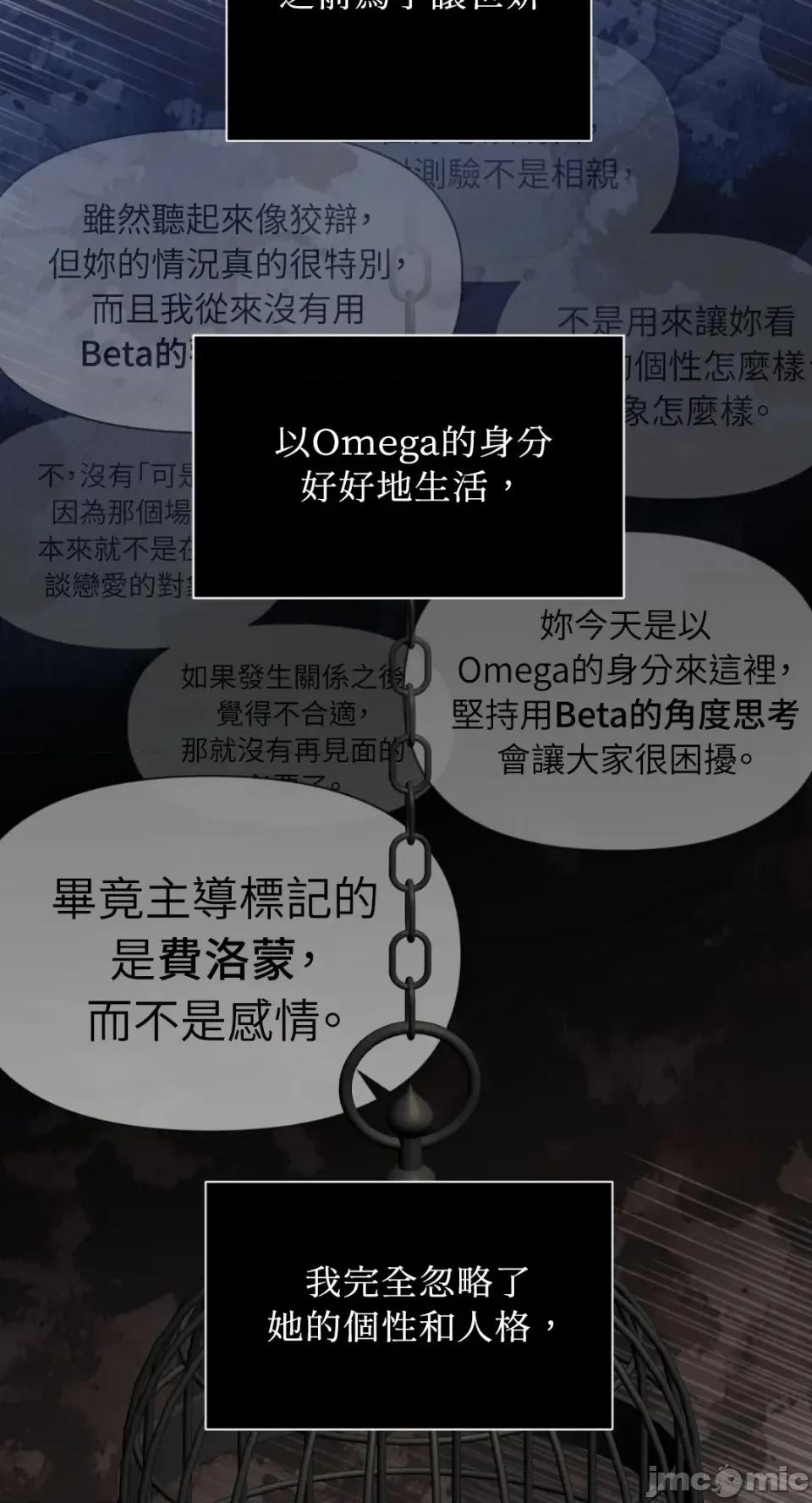想要選哪一個Alpha? 想要選哪一個Alpha?-第93話 第45页