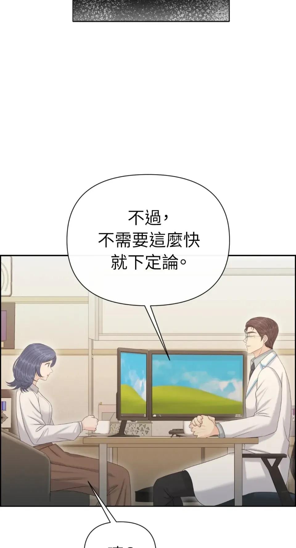 想要選哪一個Alpha? 想要選哪一個Alpha?-第93話 第48页