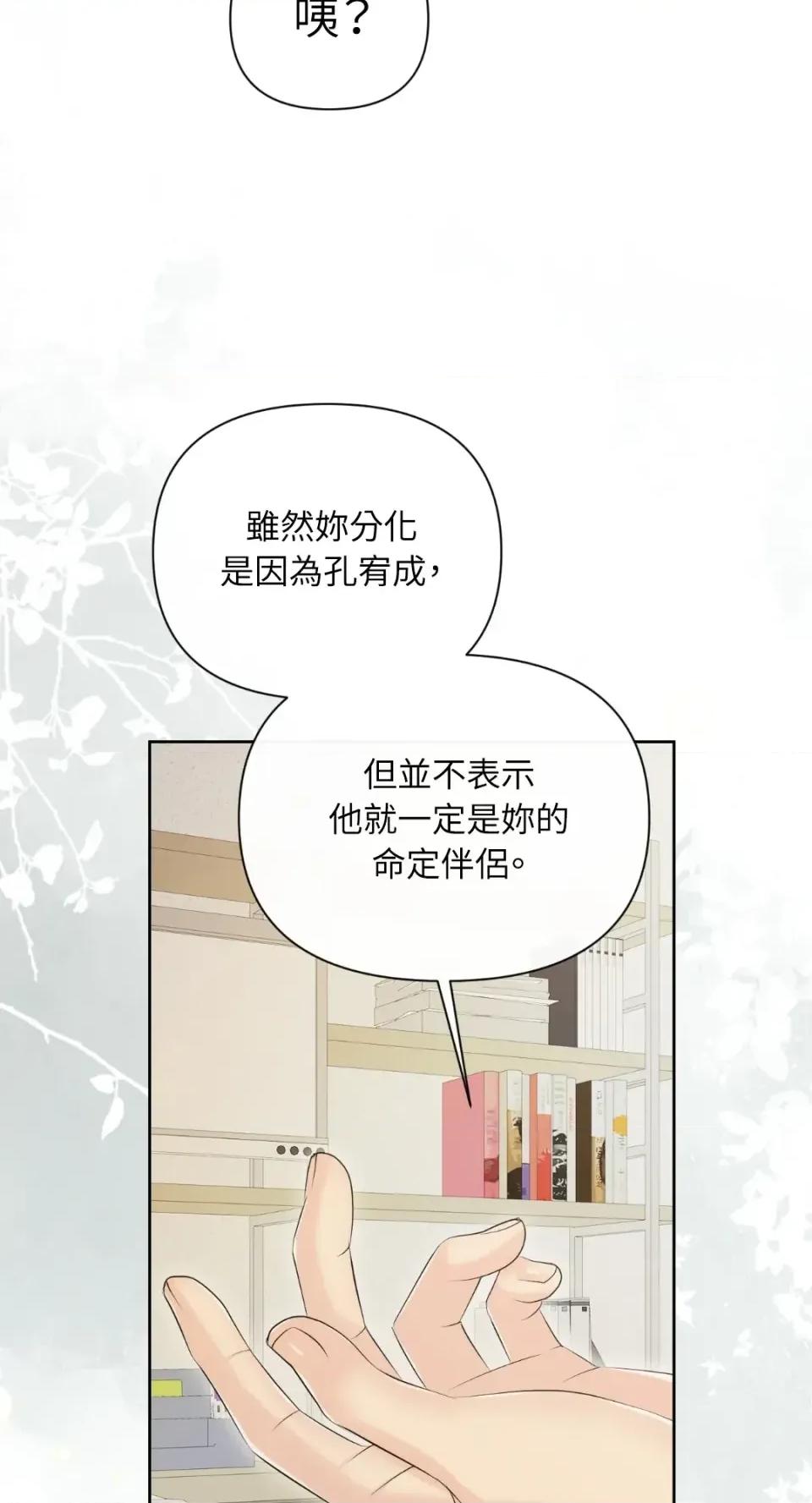 想要選哪一個Alpha? 想要選哪一個Alpha?-第93話 第49页