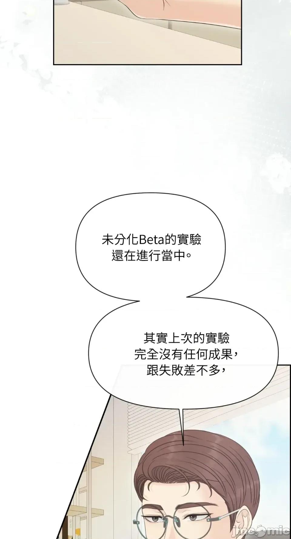 想要選哪一個Alpha? 想要選哪一個Alpha?-第93話 第50页