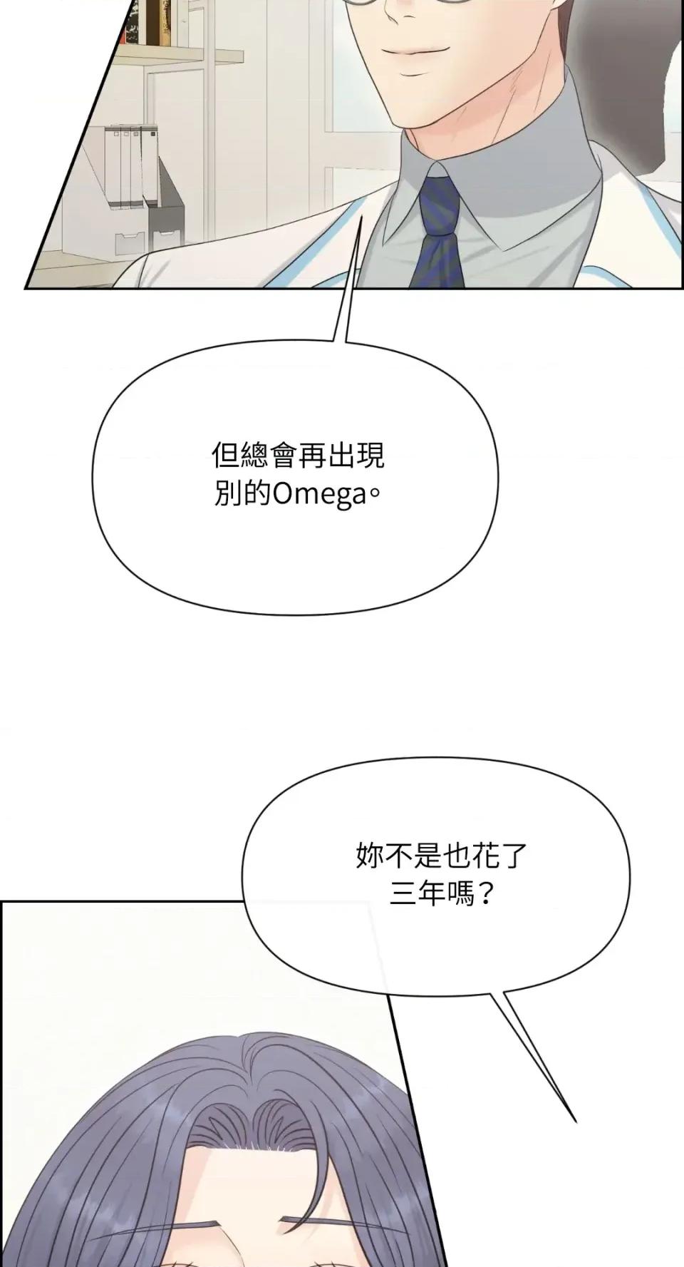 想要選哪一個Alpha? 想要選哪一個Alpha?-第93話 第51页