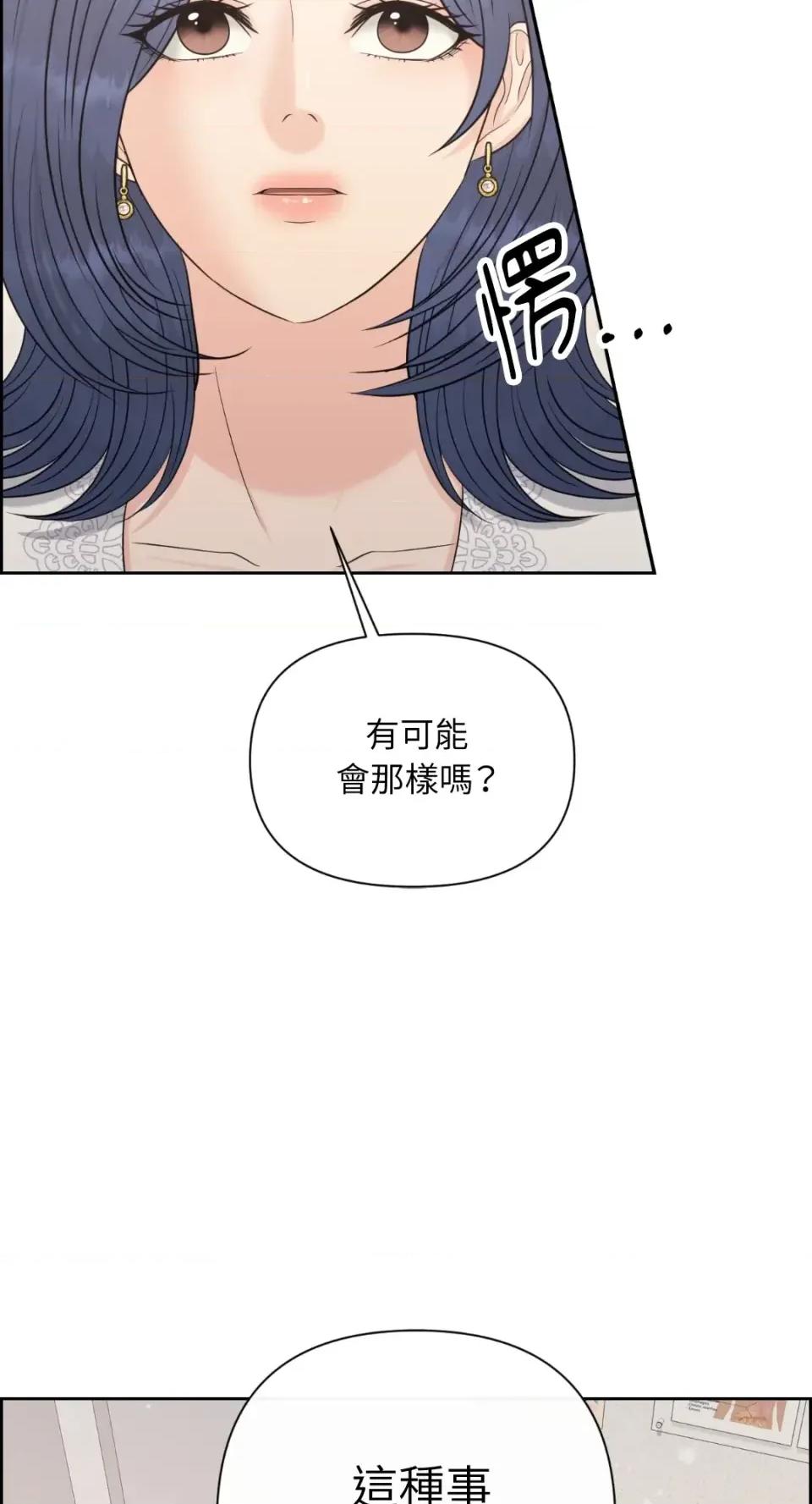 想要選哪一個Alpha? 想要選哪一個Alpha?-第93話 第52页