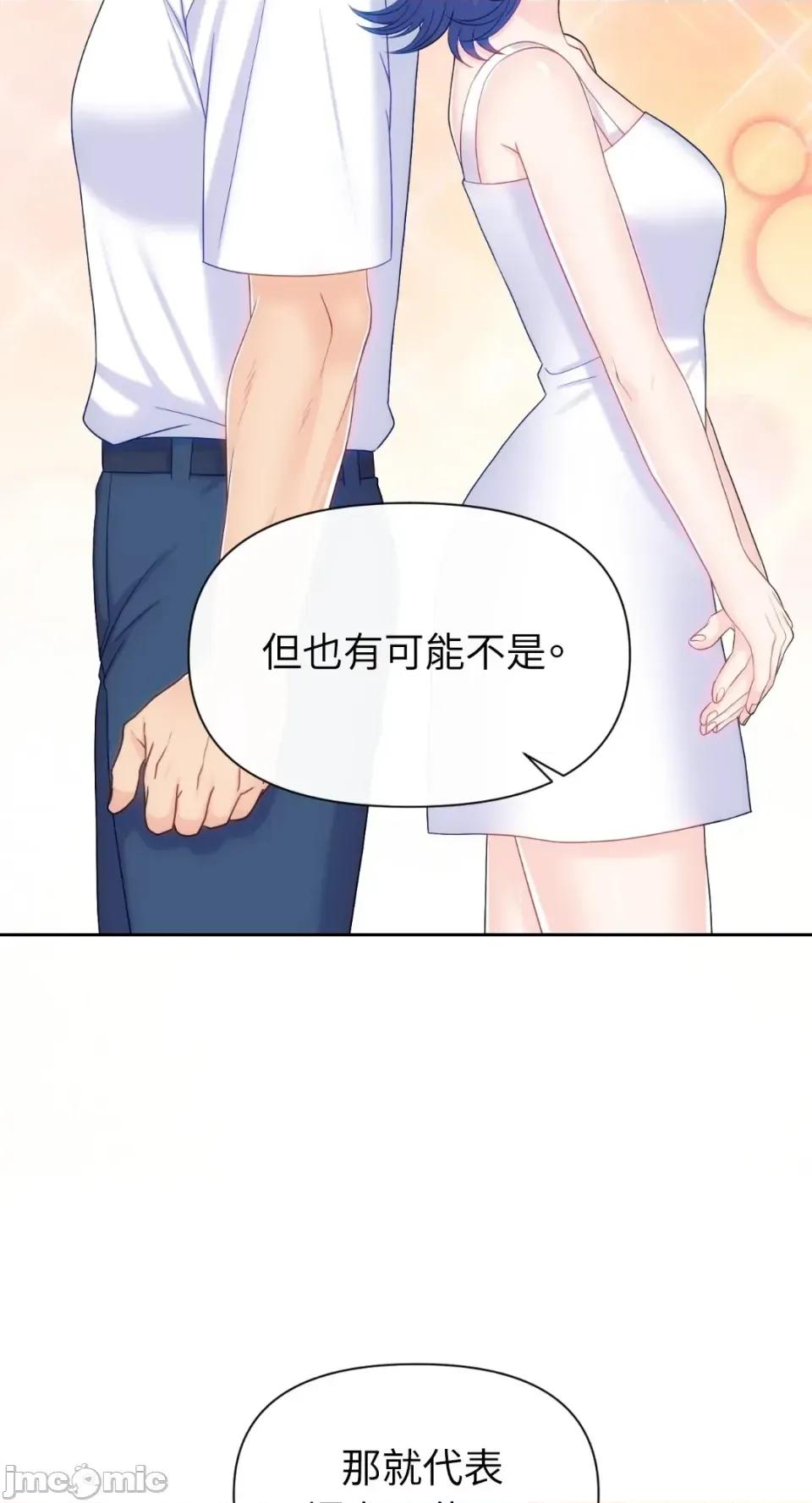 想要選哪一個Alpha? 想要選哪一個Alpha?-第93話 第55页