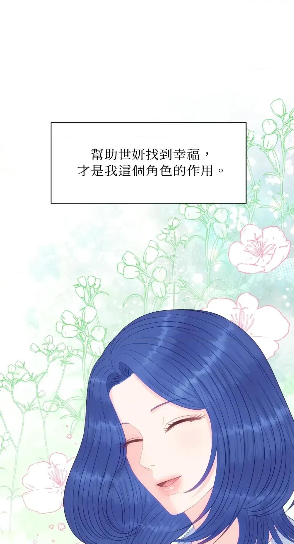 想要選哪一個Alpha? 想要選哪一個Alpha?-第93話 第62页