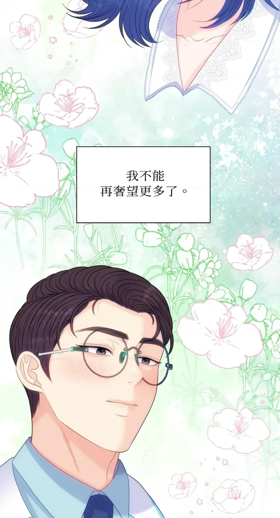 想要選哪一個Alpha? 想要選哪一個Alpha?-第93話 第63页