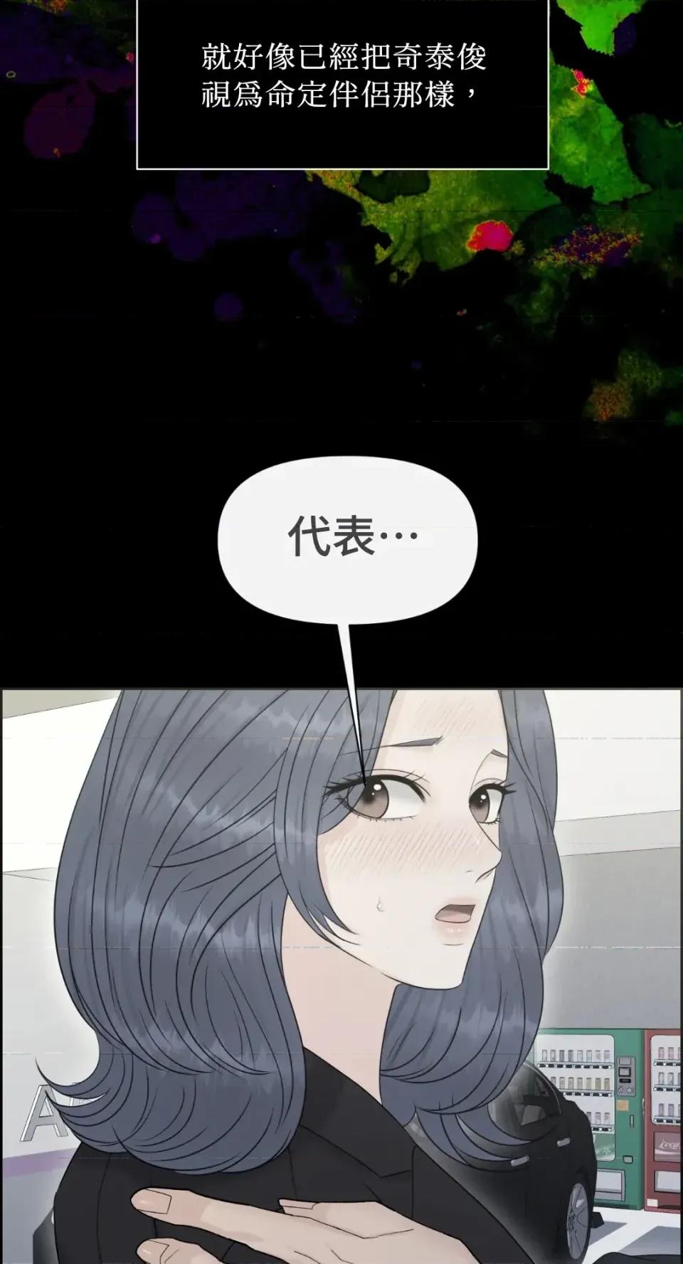 想要選哪一個Alpha? 想要選哪一個Alpha?-第93話 第69页