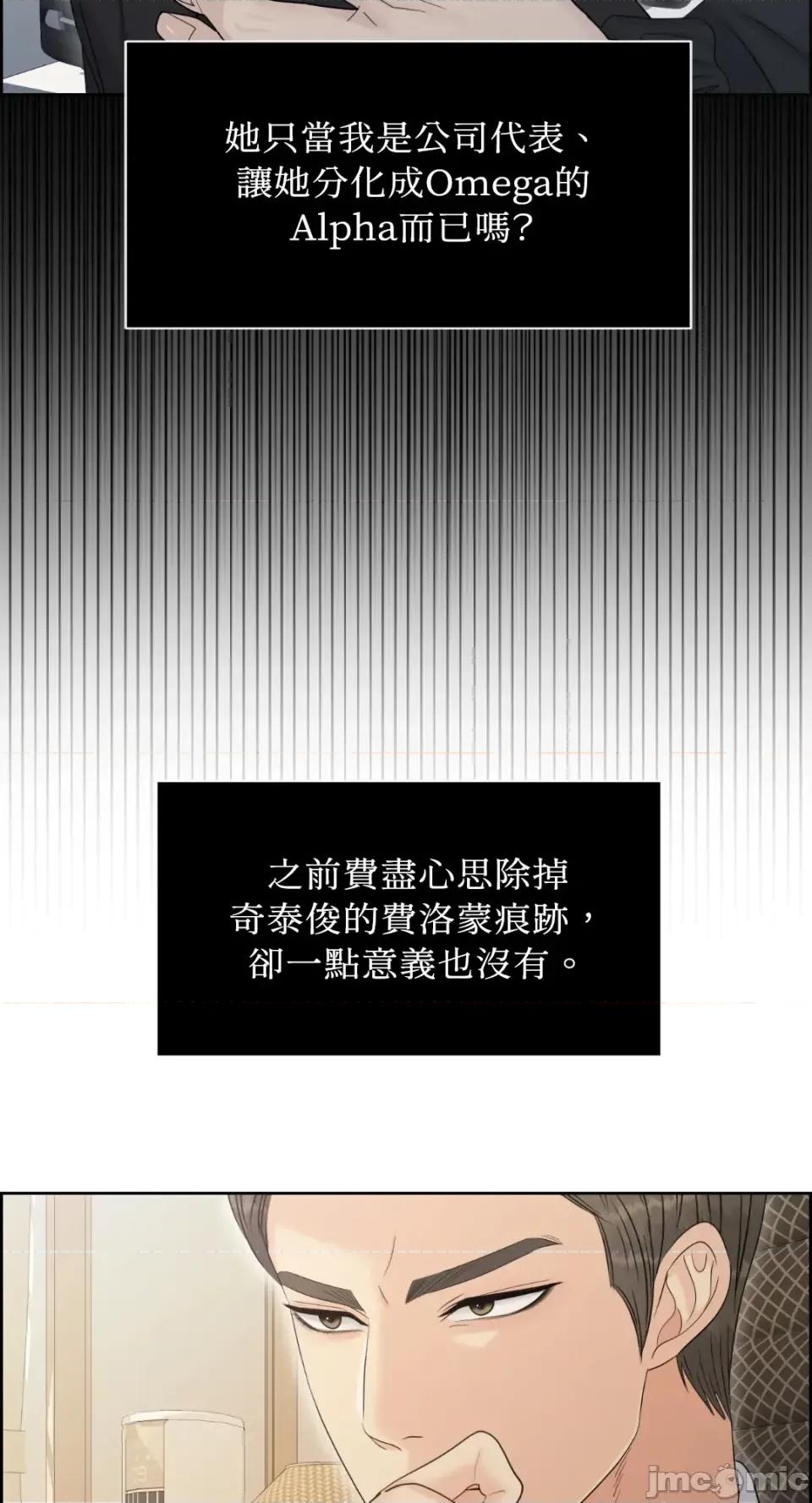 想要選哪一個Alpha? 想要選哪一個Alpha?-第93話 第70页