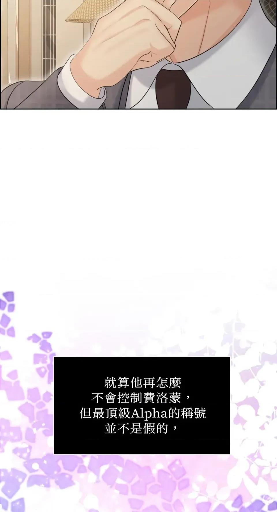 想要選哪一個Alpha? 想要選哪一個Alpha?-第93話 第71页