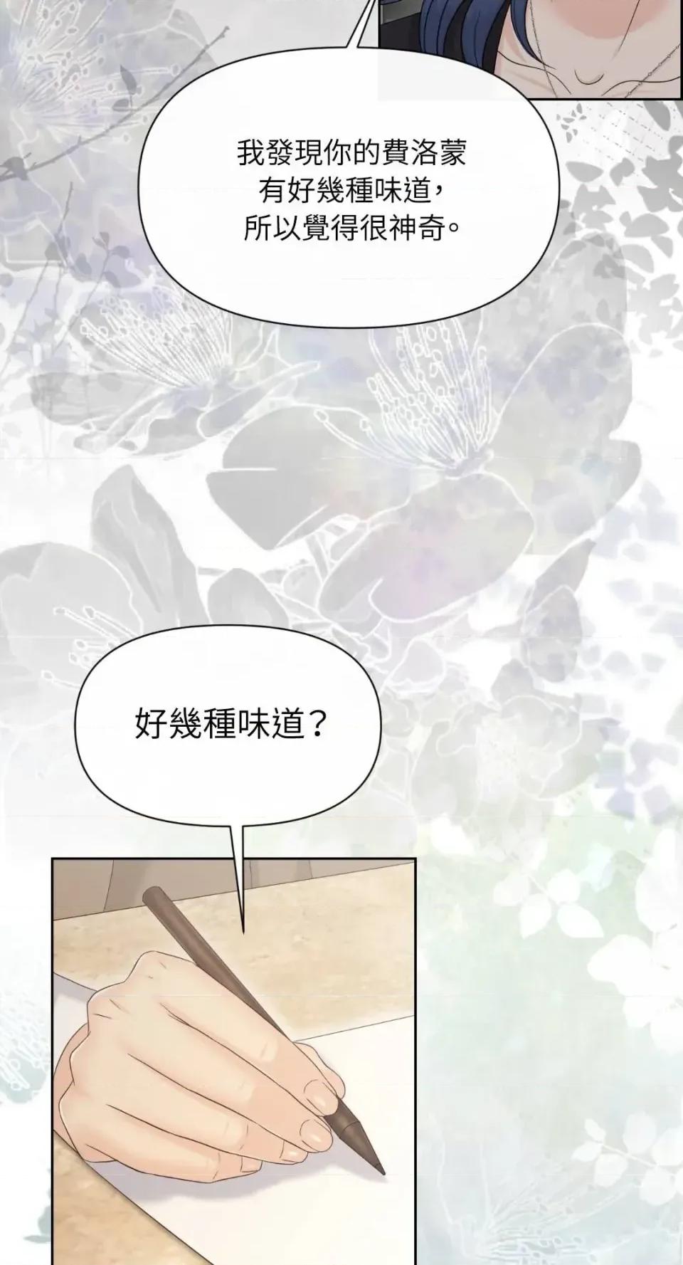 想要選哪一個Alpha? 想要選哪一個Alpha?-第94話 第6页