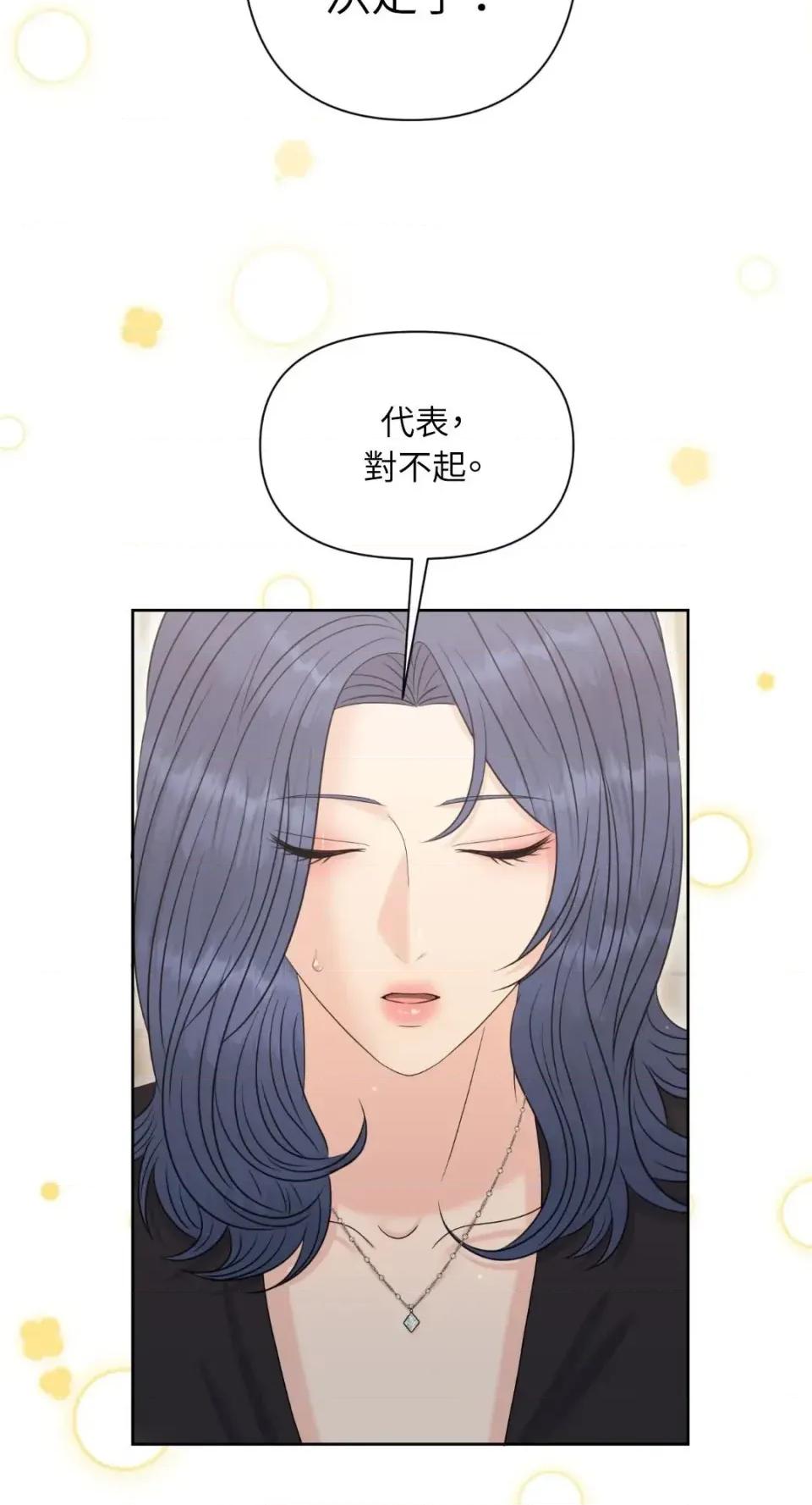 想要選哪一個Alpha? 想要選哪一個Alpha?-第94話 第29页