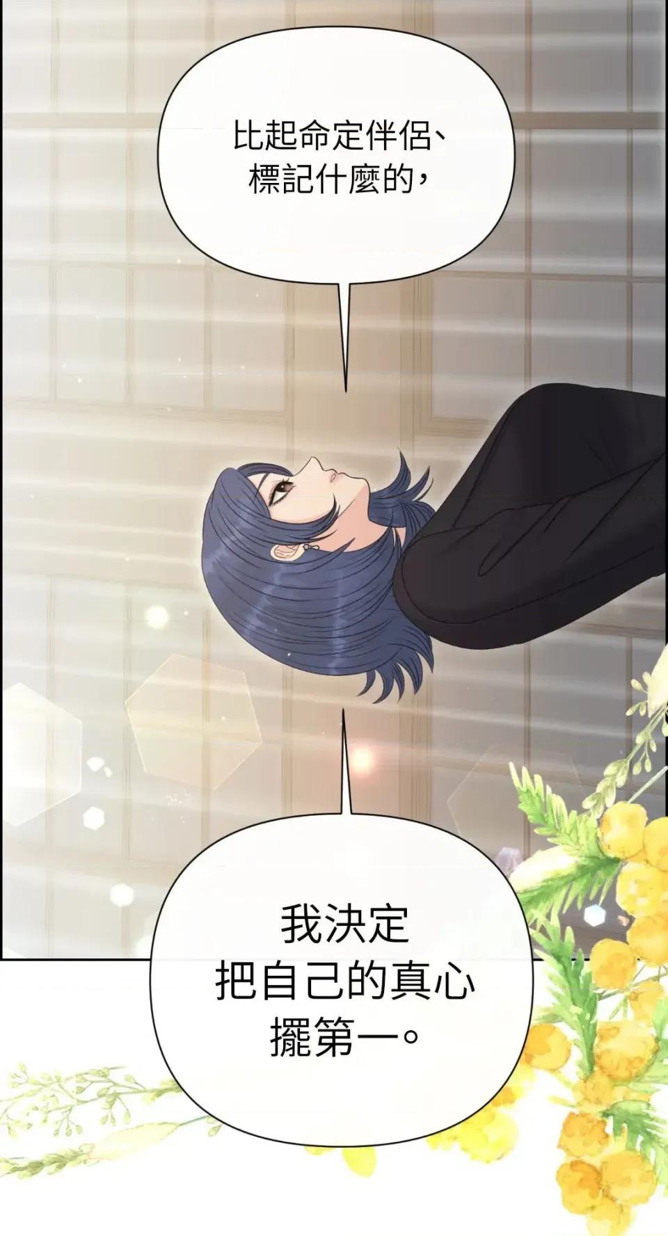 想要選哪一個Alpha? 想要選哪一個Alpha?-第94話 第31页