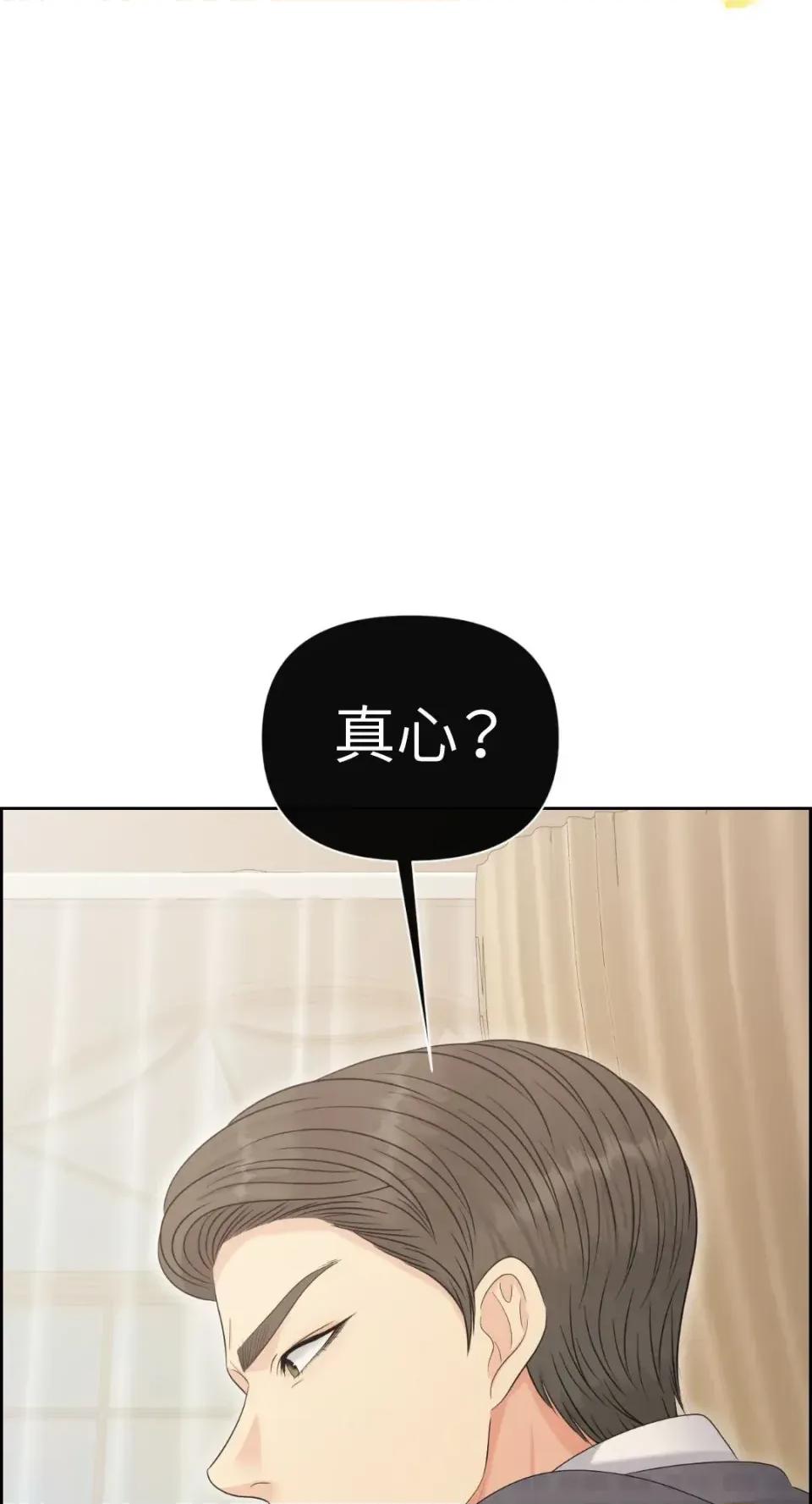 想要選哪一個Alpha? 想要選哪一個Alpha?-第94話 第32页