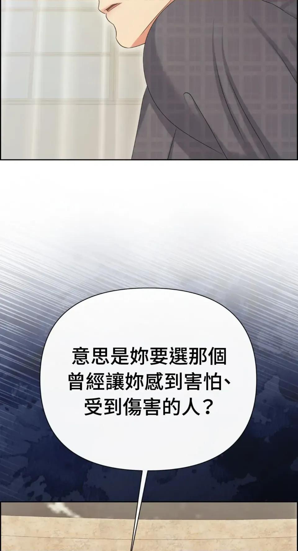 想要選哪一個Alpha? 想要選哪一個Alpha?-第94話 第33页