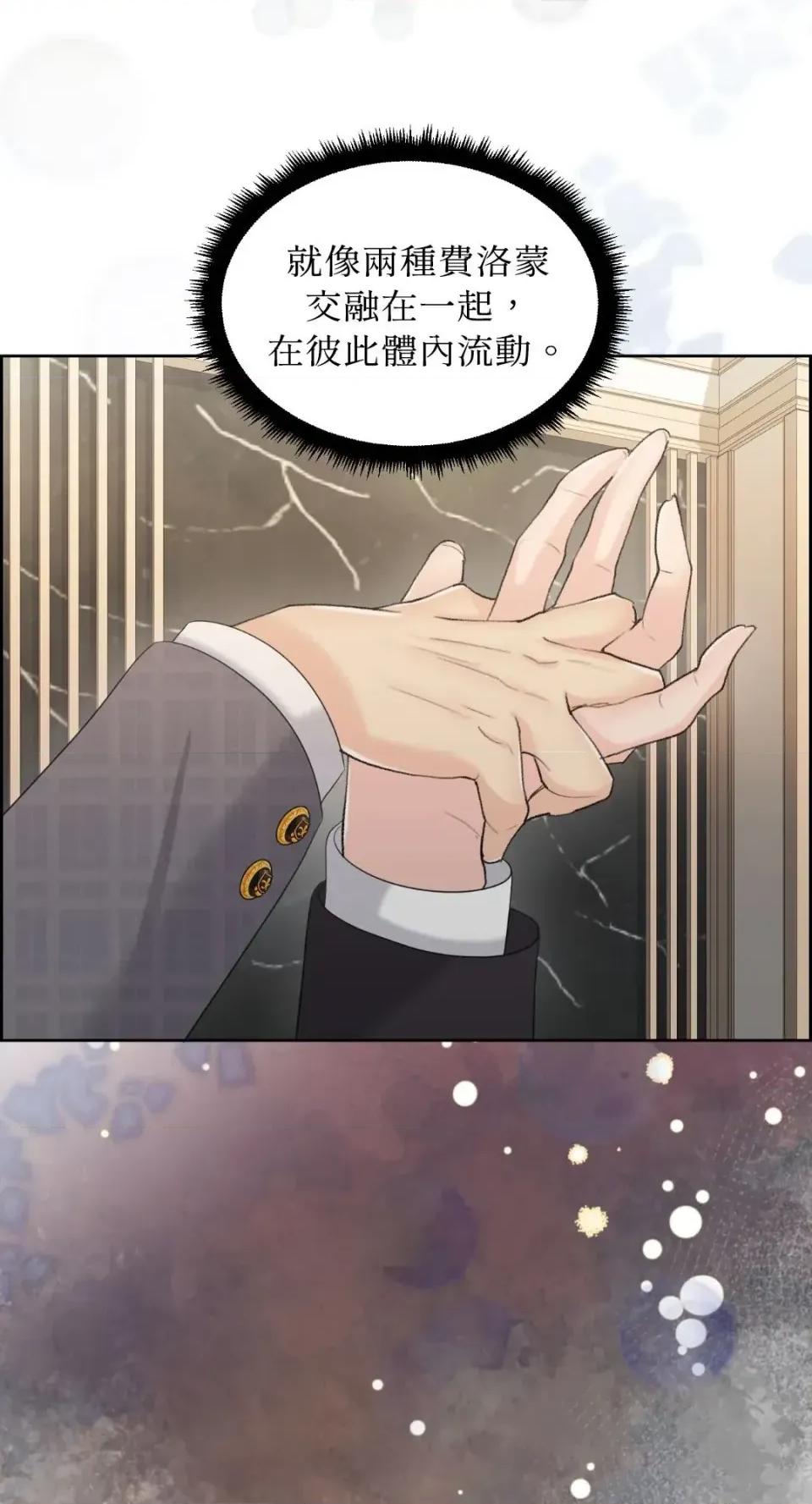 想要選哪一個Alpha? 想要選哪一個Alpha?-第94話 第44页