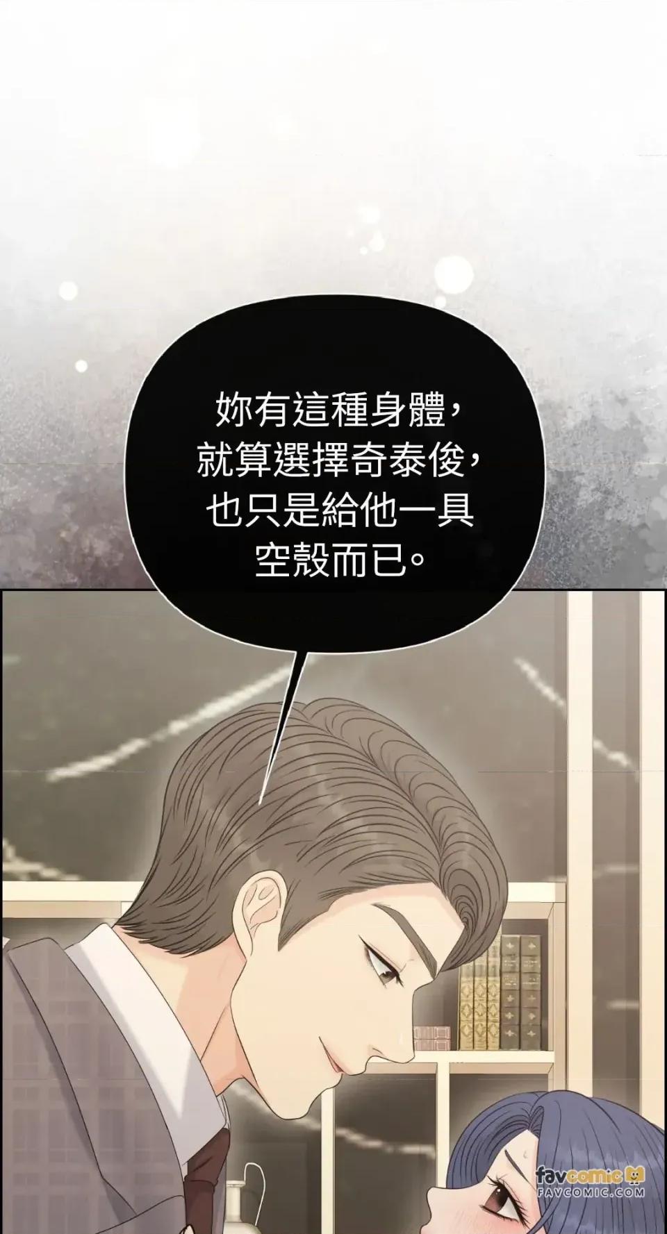 想要選哪一個Alpha? 想要選哪一個Alpha?-第94話 第46页