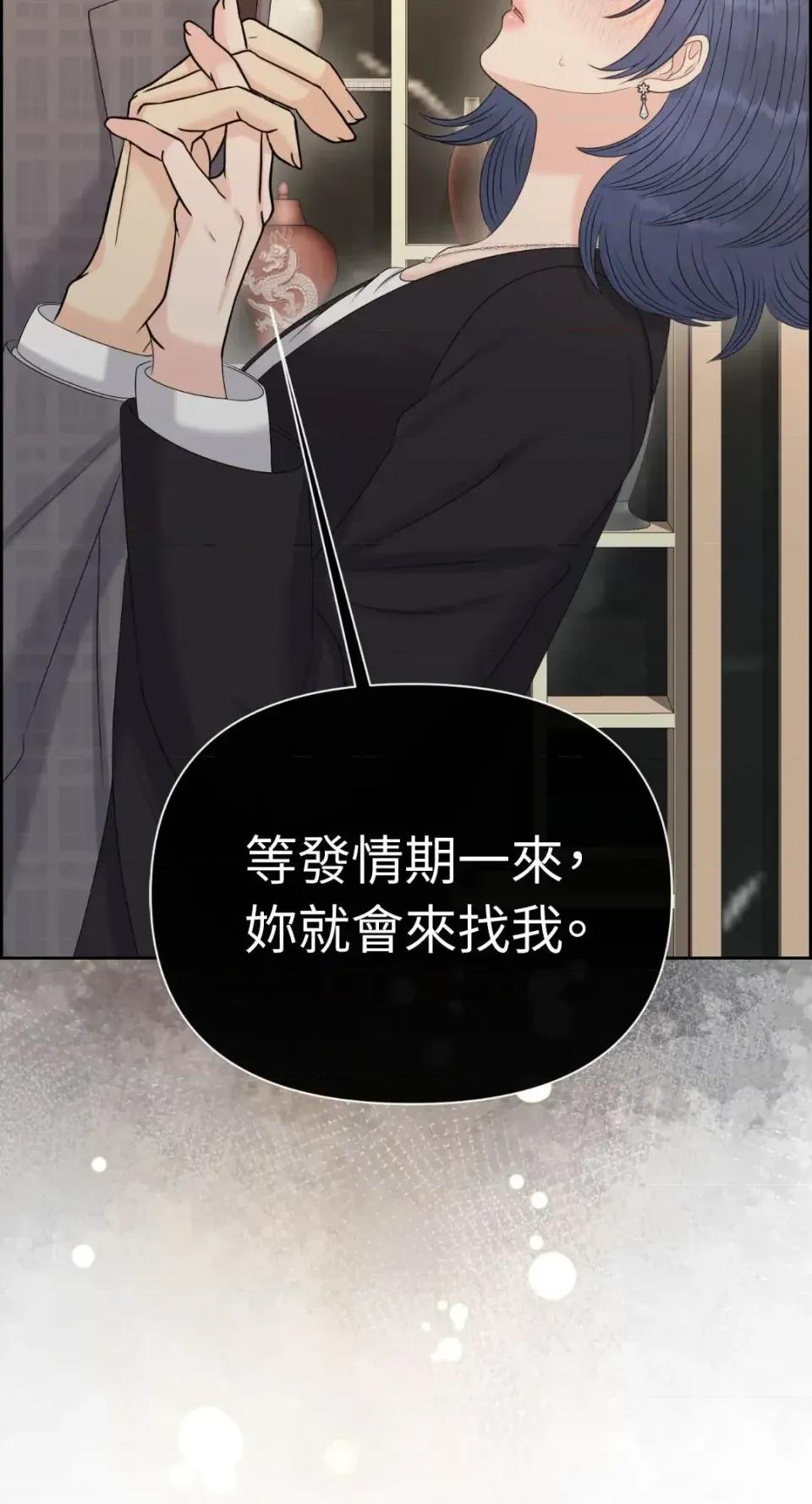 想要選哪一個Alpha? 想要選哪一個Alpha?-第94話 第47页