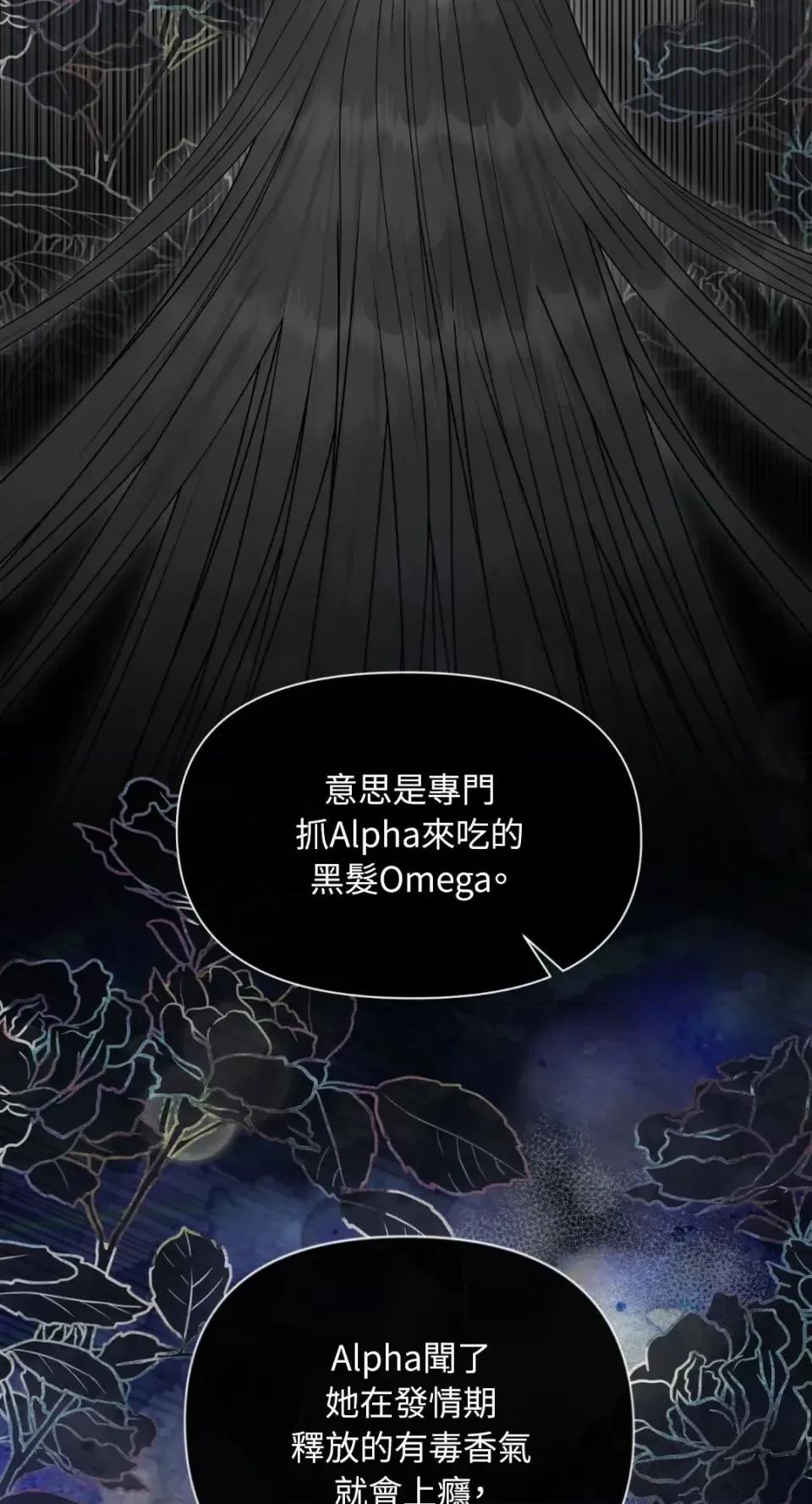 想要選哪一個Alpha? 想要選哪一個Alpha?-第94話 第51页