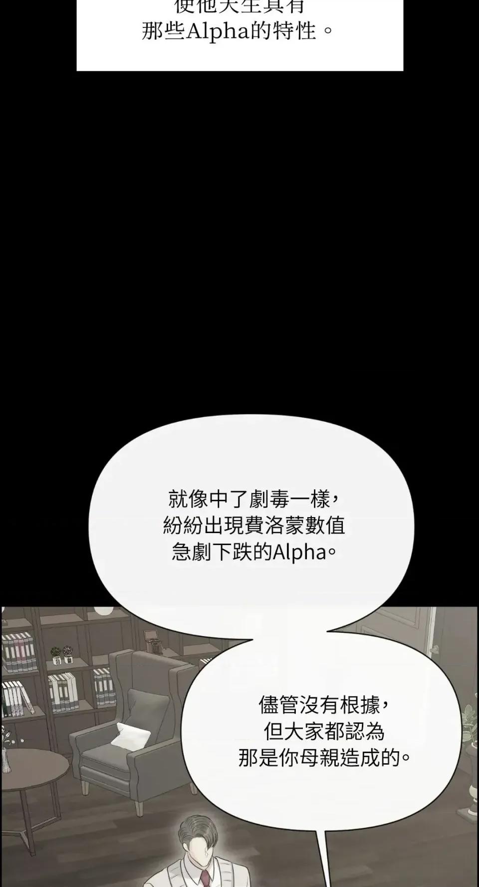 想要選哪一個Alpha? 想要選哪一個Alpha?-第94話 第57页