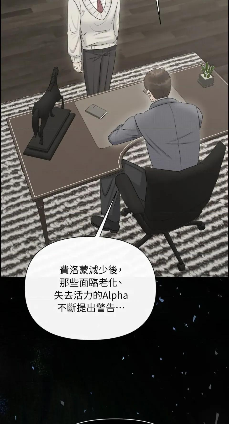 想要選哪一個Alpha? 想要選哪一個Alpha?-第94話 第58页