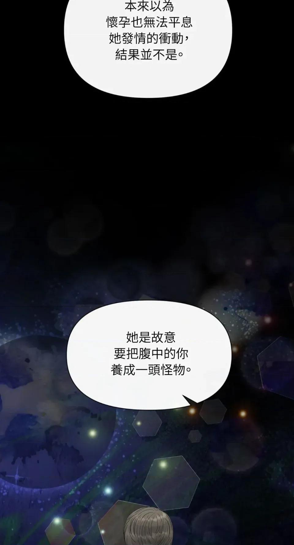 想要選哪一個Alpha? 想要選哪一個Alpha?-第94話 第61页