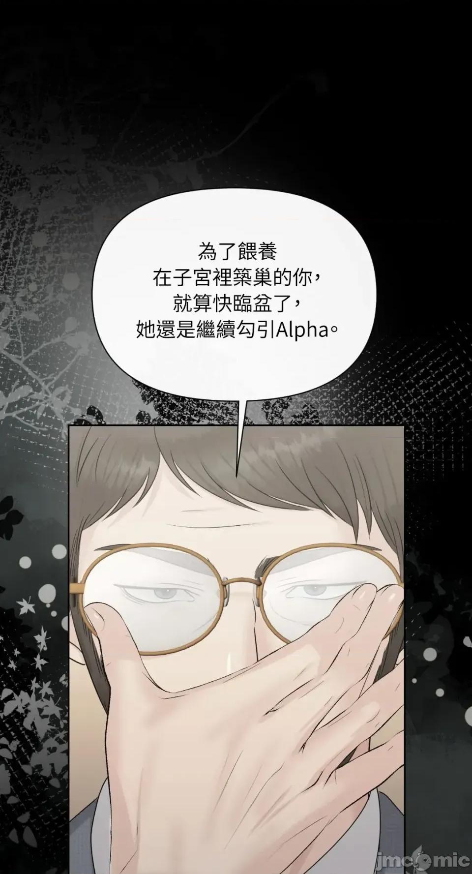 想要選哪一個Alpha? 想要選哪一個Alpha?-第94話 第65页