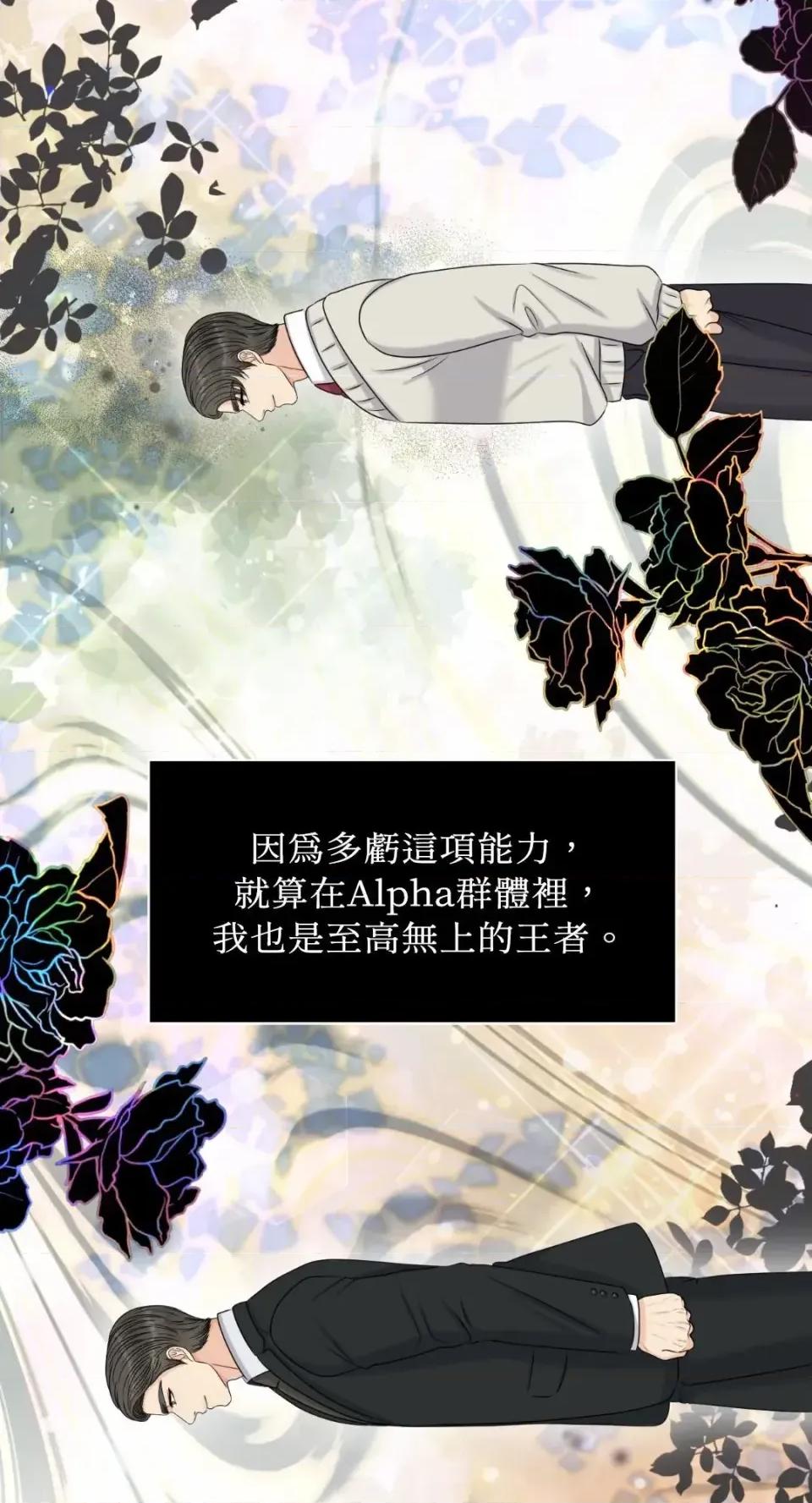 想要選哪一個Alpha? 想要選哪一個Alpha?-第94話 第69页