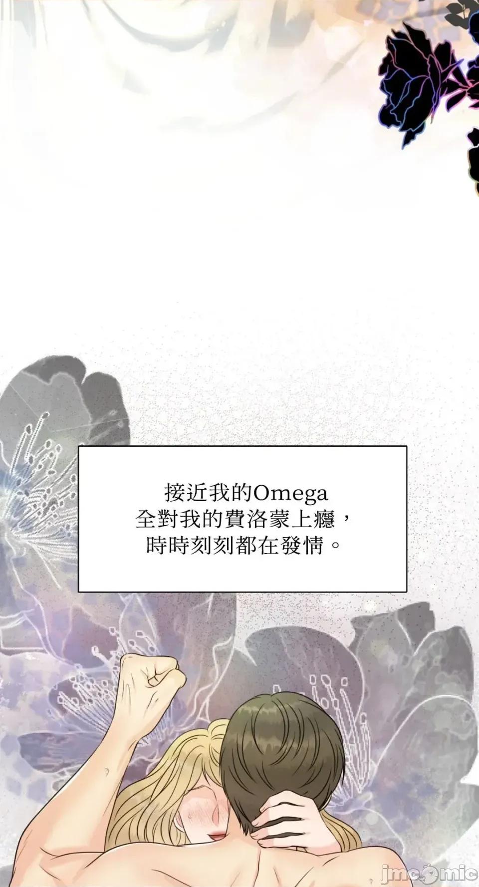 想要選哪一個Alpha? 想要選哪一個Alpha?-第94話 第70页