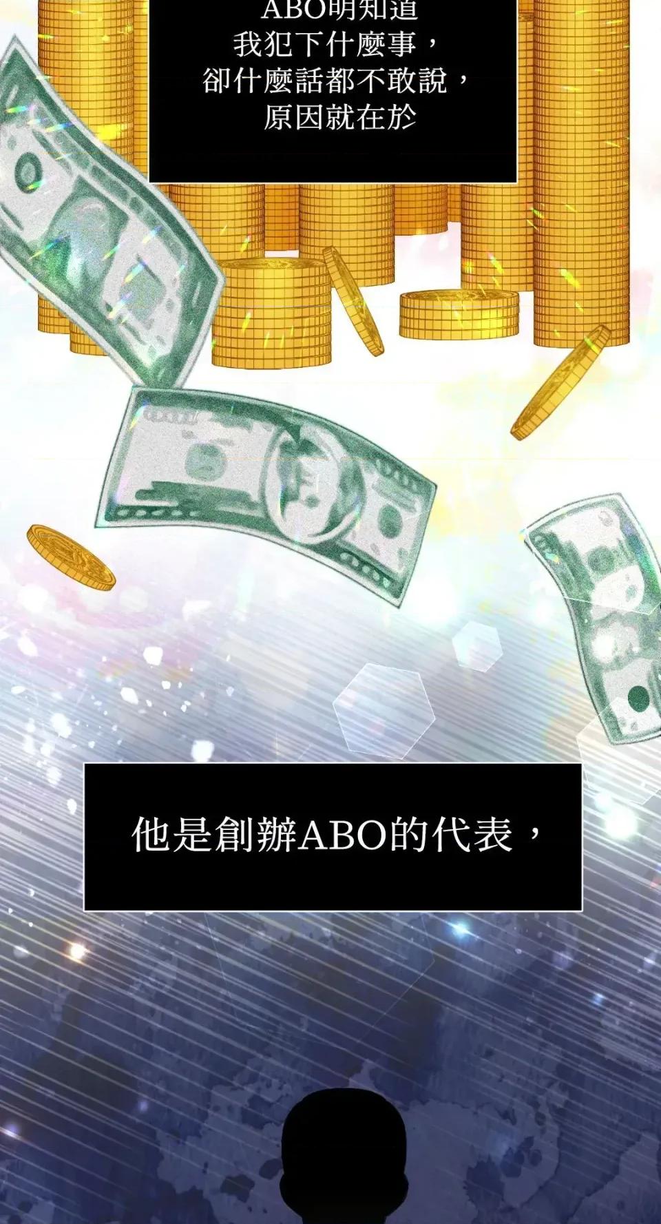 想要選哪一個Alpha? 想要選哪一個Alpha?-第94話 第74页