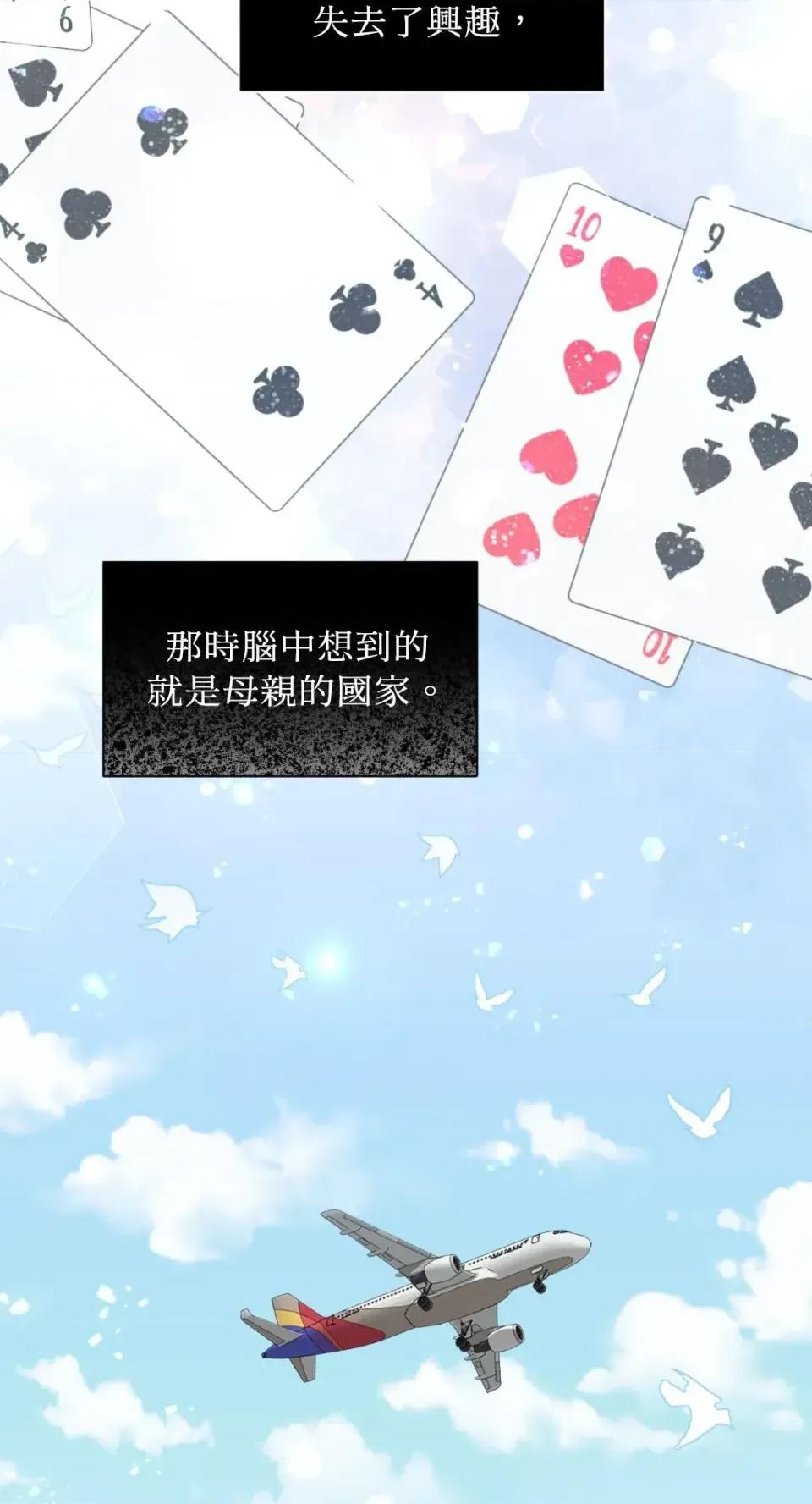 想要選哪一個Alpha? 想要選哪一個Alpha?-第94話 第77页
