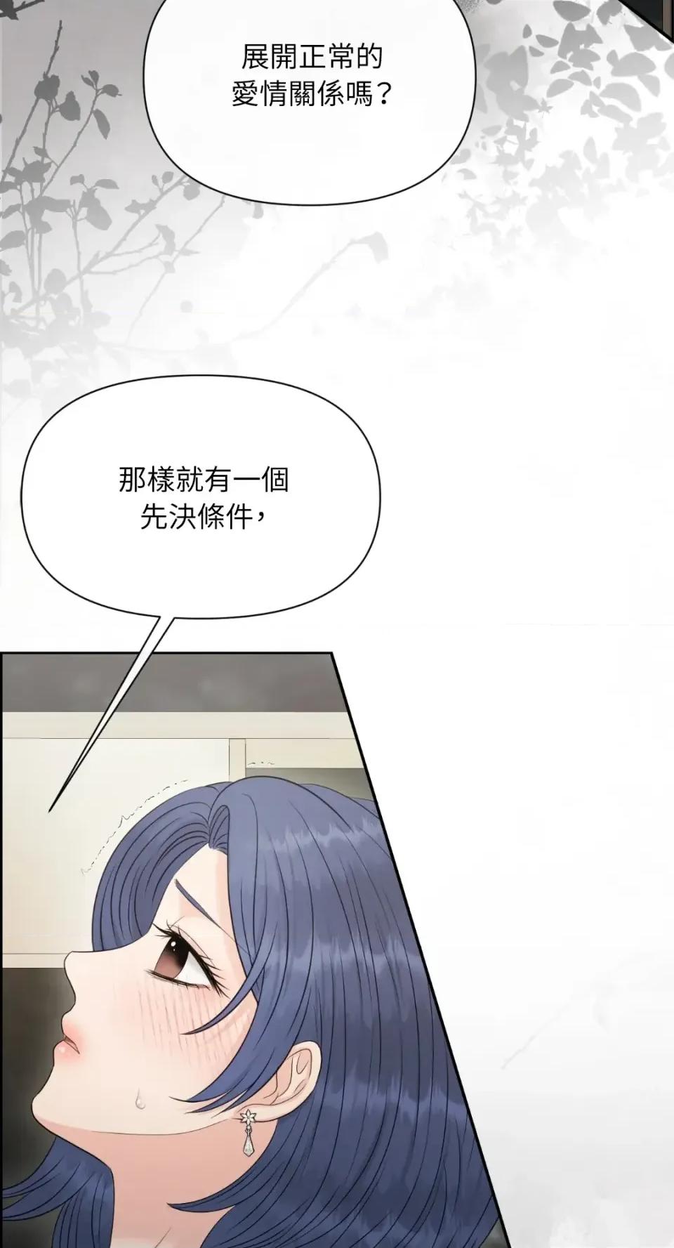 想要選哪一個Alpha? 想要選哪一個Alpha?-第95話 第8页