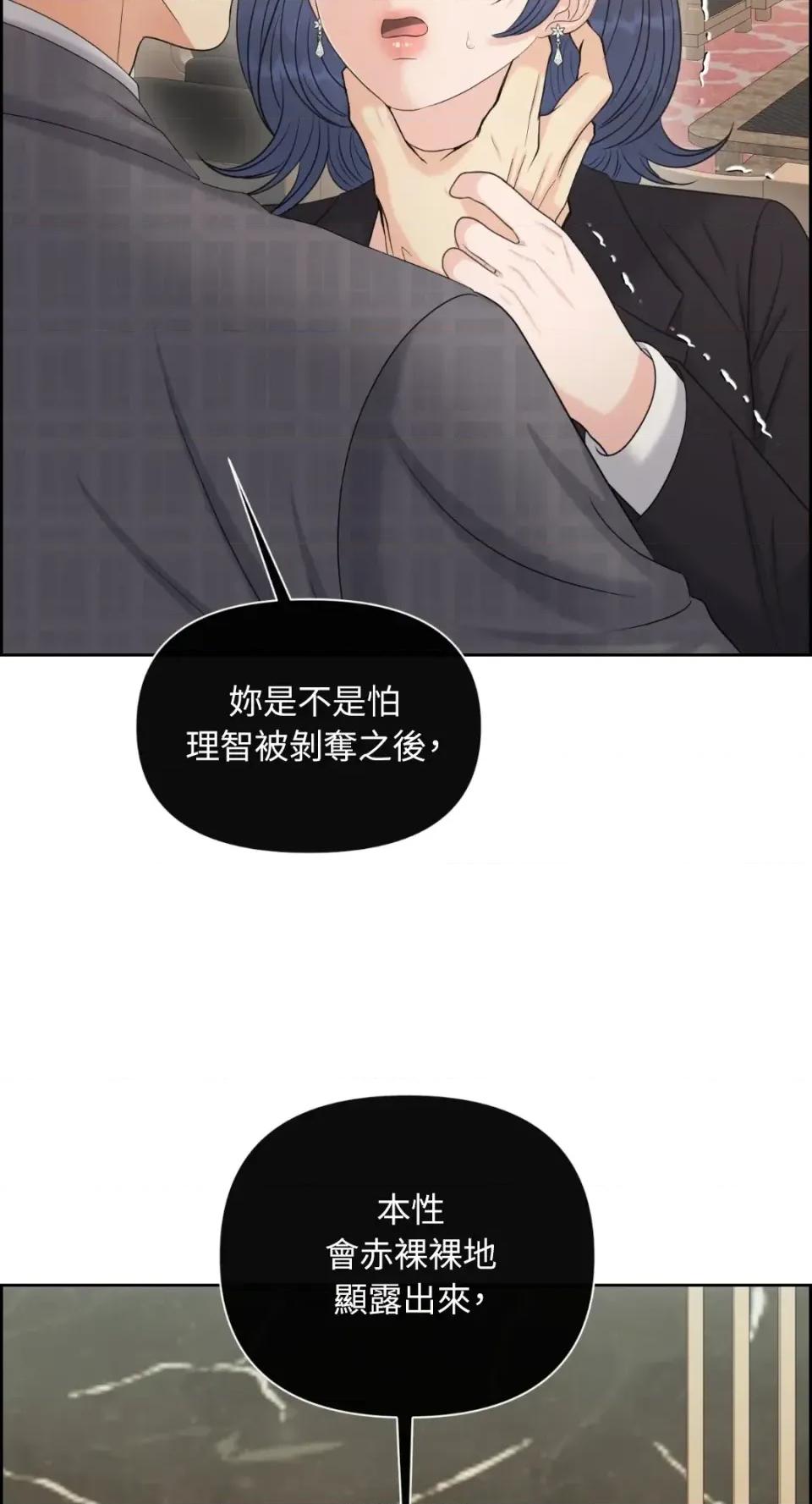 想要選哪一個Alpha? 想要選哪一個Alpha?-第95話 第13页