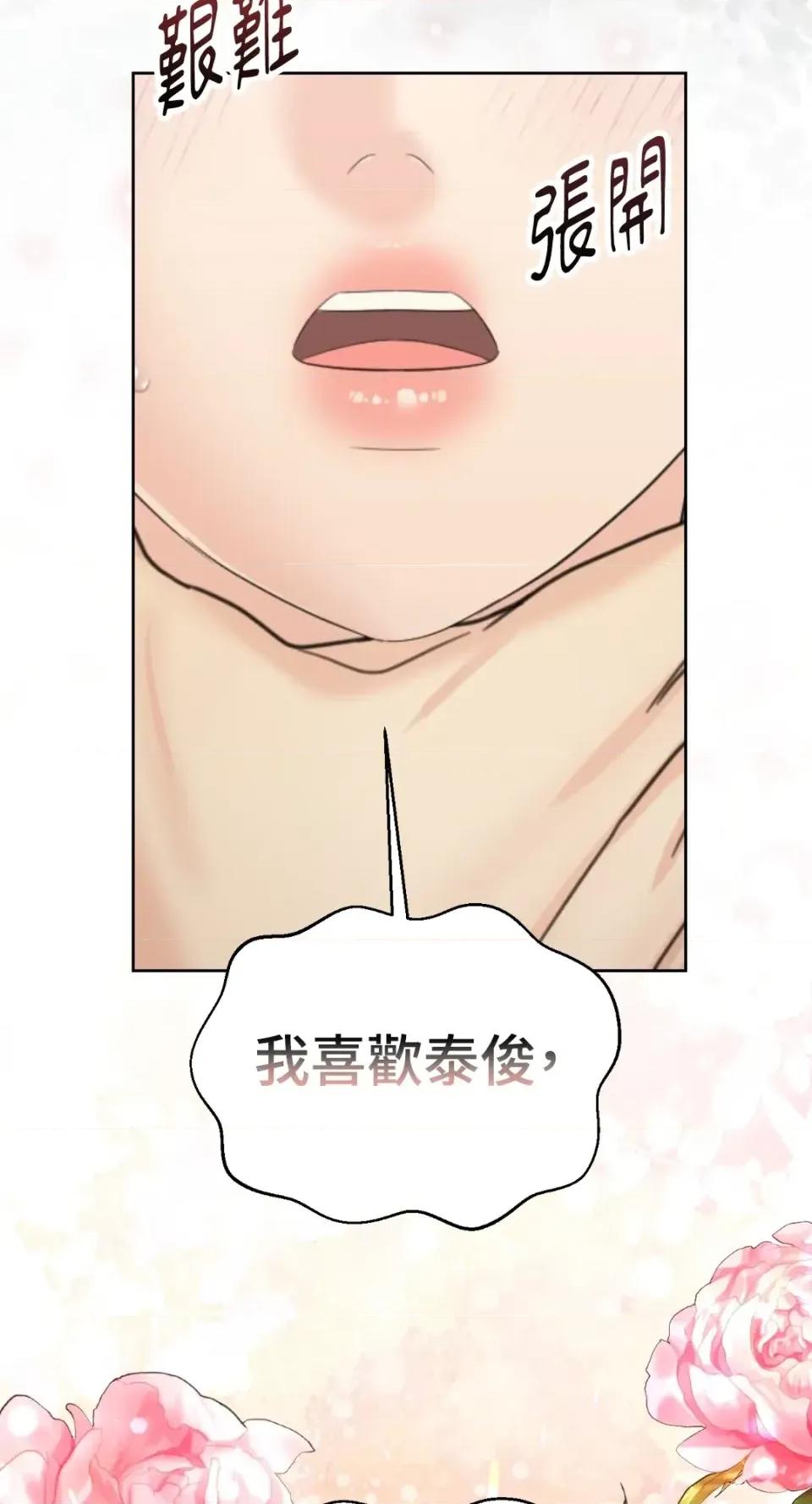 想要選哪一個Alpha? 想要選哪一個Alpha?-第95話 第21页