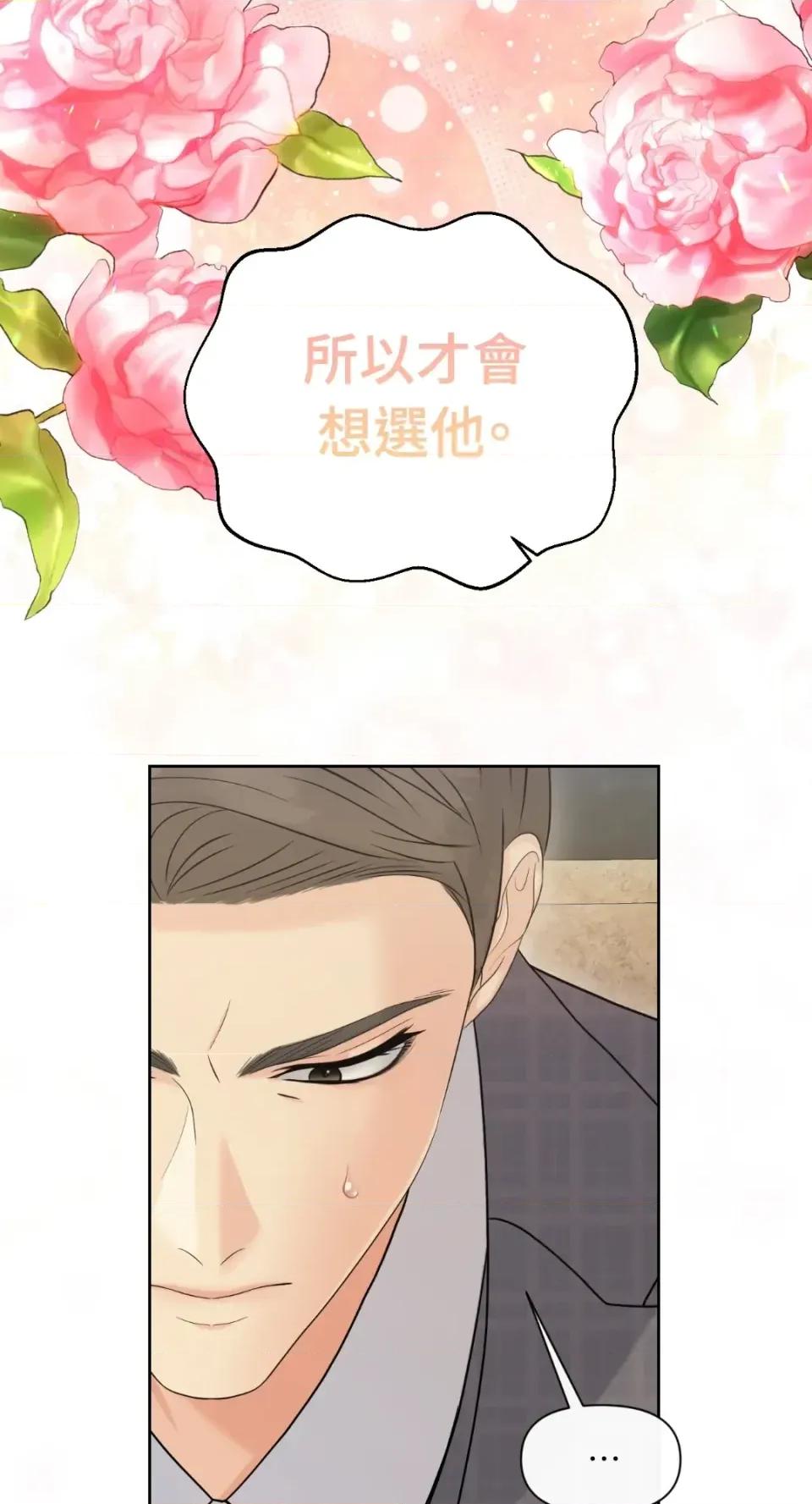 想要選哪一個Alpha? 想要選哪一個Alpha?-第95話 第23页