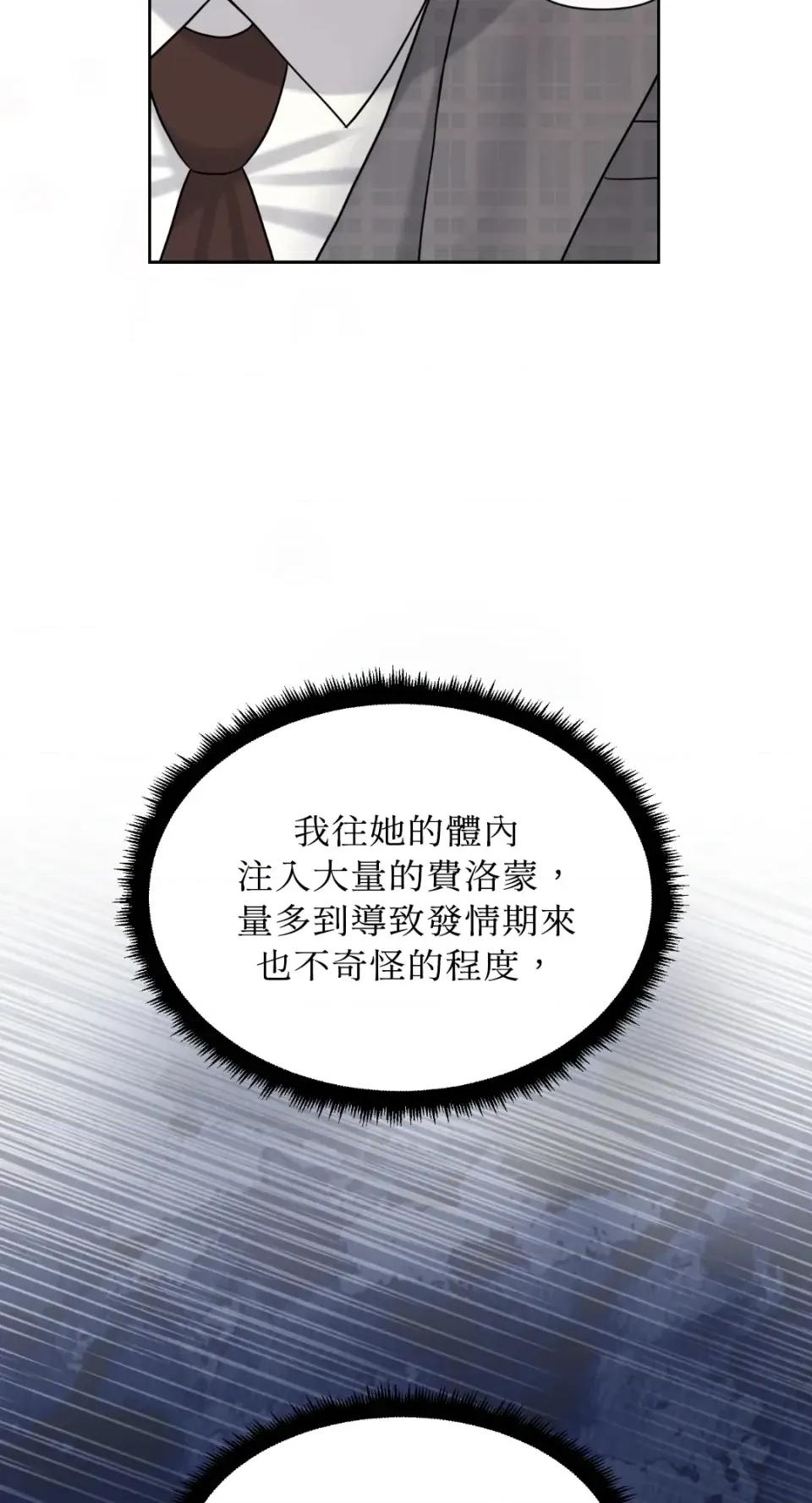 想要選哪一個Alpha? 想要選哪一個Alpha?-第95話 第24页