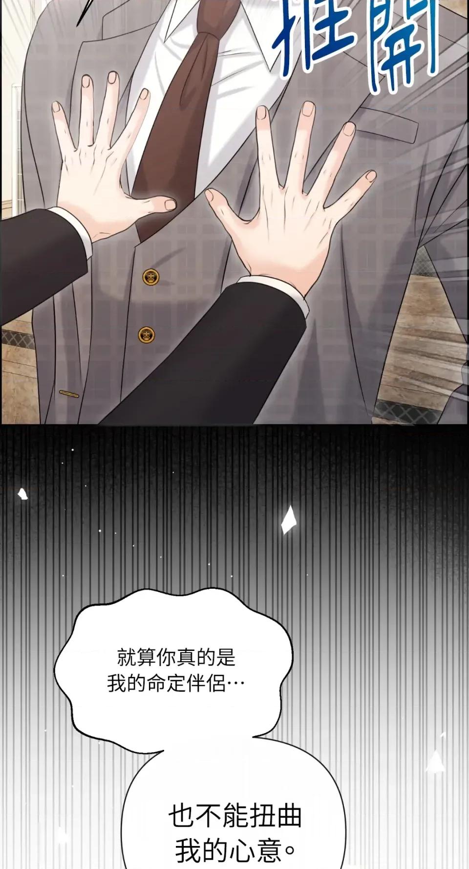 想要選哪一個Alpha? 想要選哪一個Alpha?-第95話 第28页