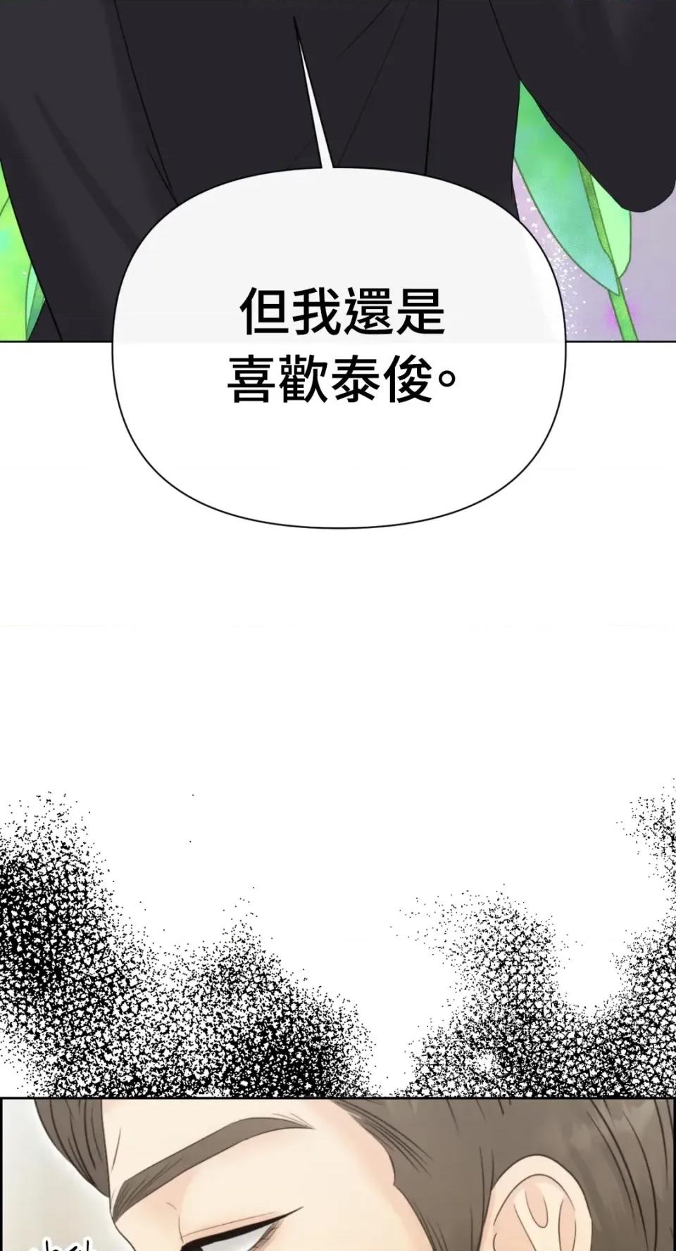 想要選哪一個Alpha? 想要選哪一個Alpha?-第95話 第31页