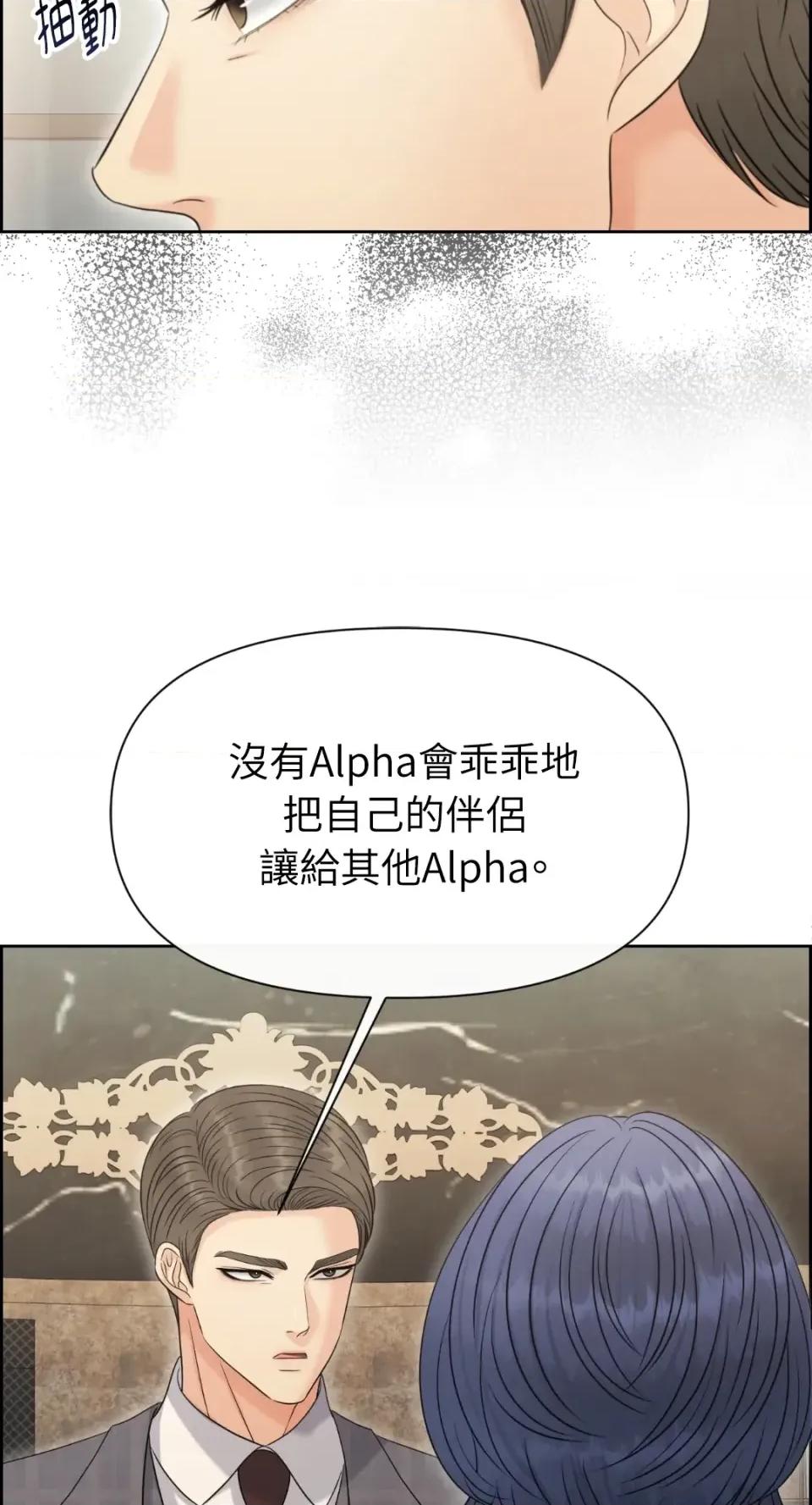 想要選哪一個Alpha? 想要選哪一個Alpha?-第95話 第32页