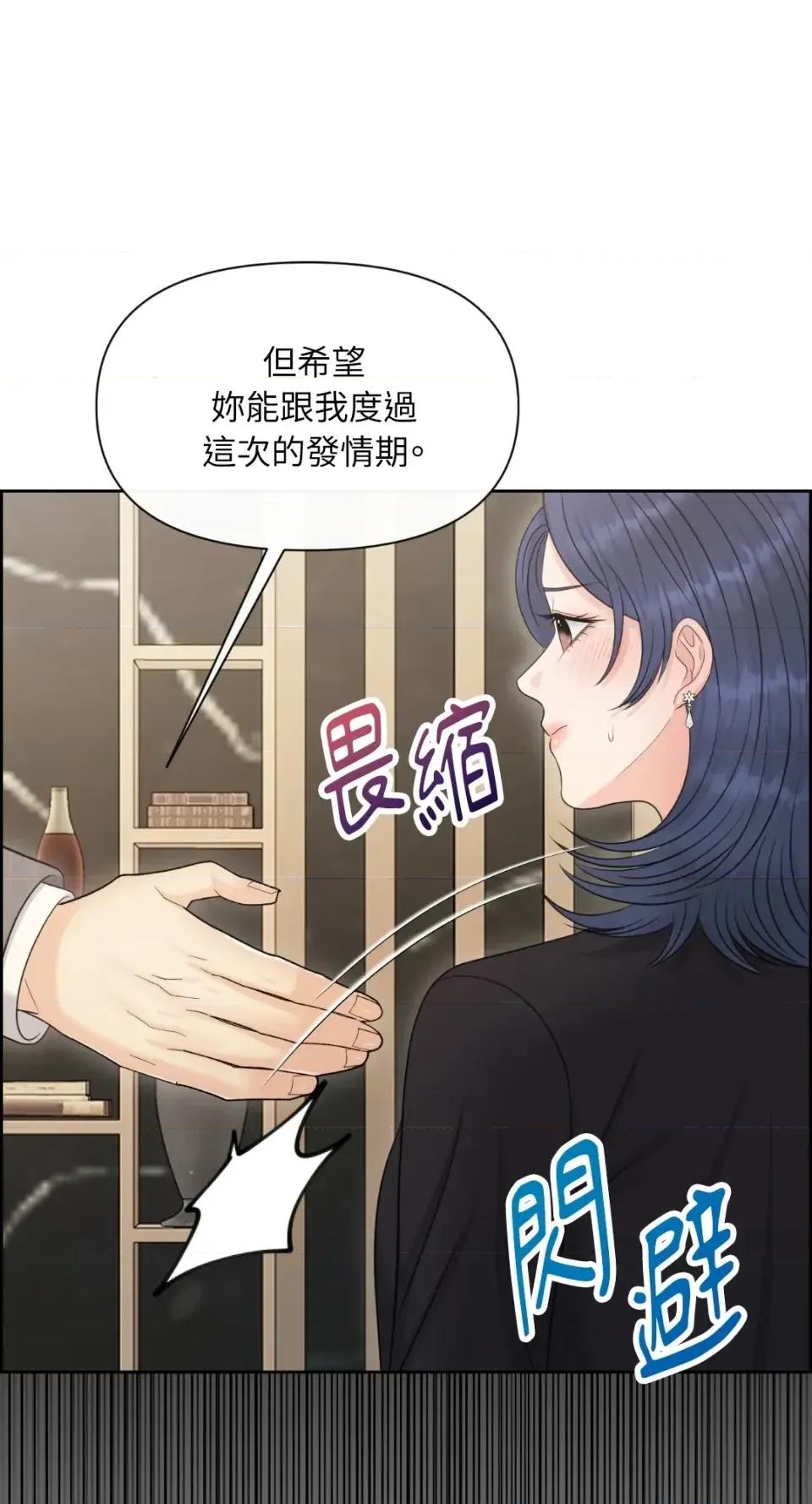想要選哪一個Alpha? 想要選哪一個Alpha?-第95話 第36页